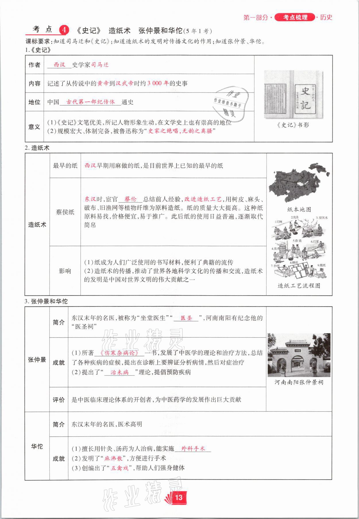 2021年理想中考?xì)v史河南專版 第13頁