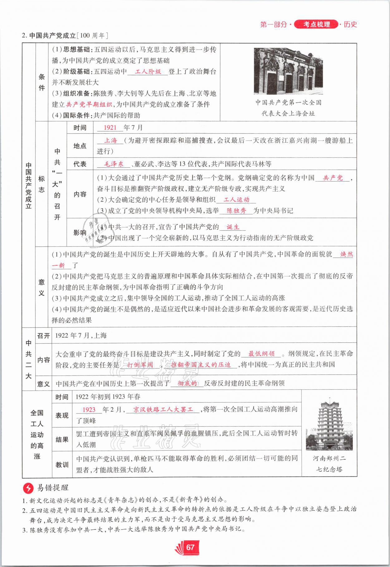 2021年理想中考歷史河南專版 第67頁