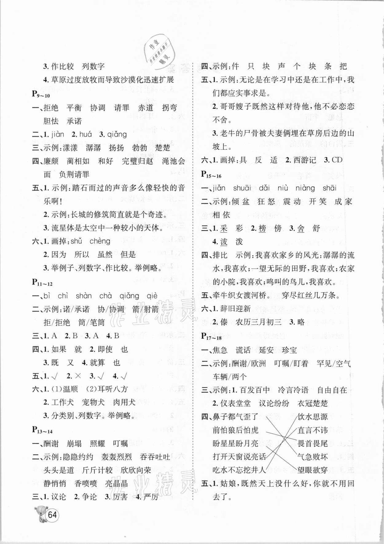 2021年寒假天地五年級(jí)語(yǔ)文河北少年兒童出版社 第2頁(yè)