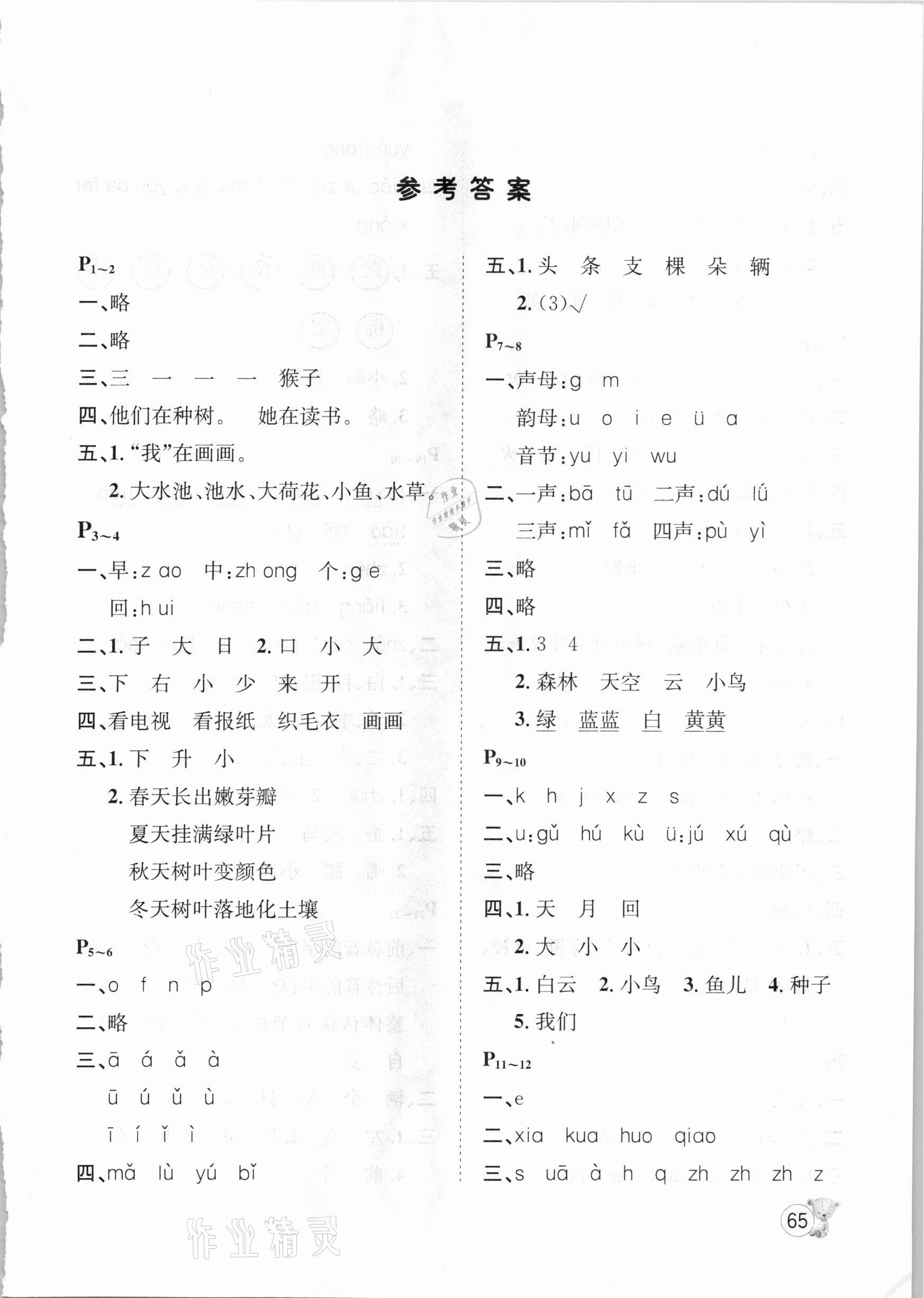 2021年寒假天地一年級(jí)語(yǔ)文河北少年兒童出版社 第1頁(yè)