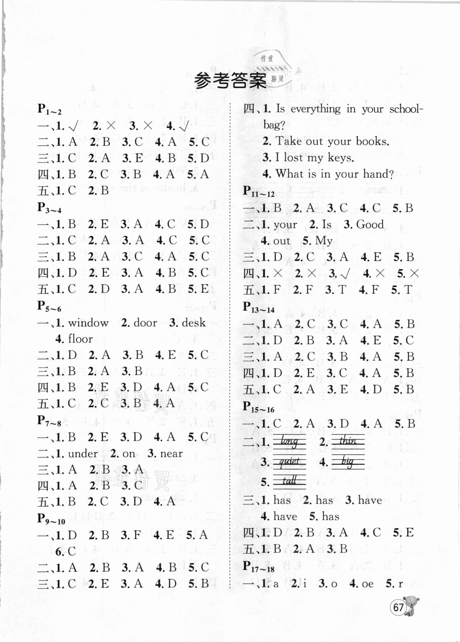 2021年寒假天地三起四年級(jí)英語(yǔ)河北少年兒童出版社 第1頁(yè)