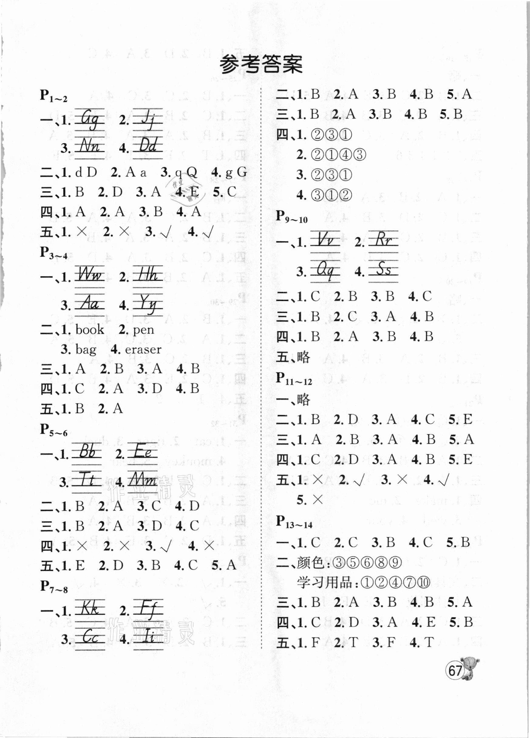 2021年寒假天地三起三年級英語河北少年兒童出版社 第1頁