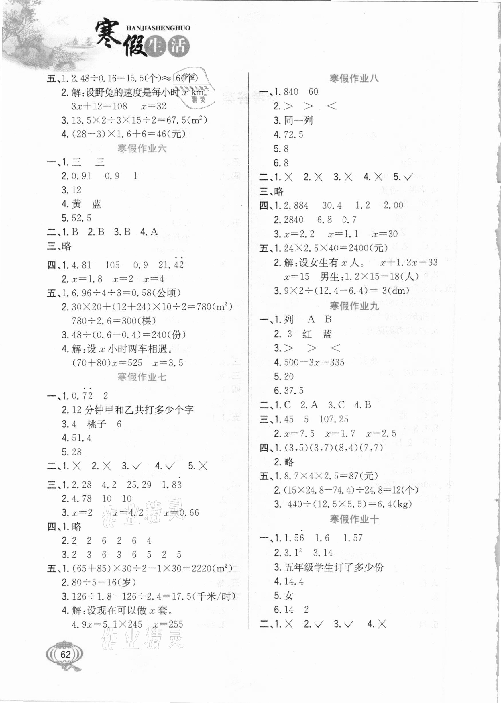 2021年寒假生活五年級(jí)數(shù)學(xué)河北美術(shù)出版社 第2頁(yè)