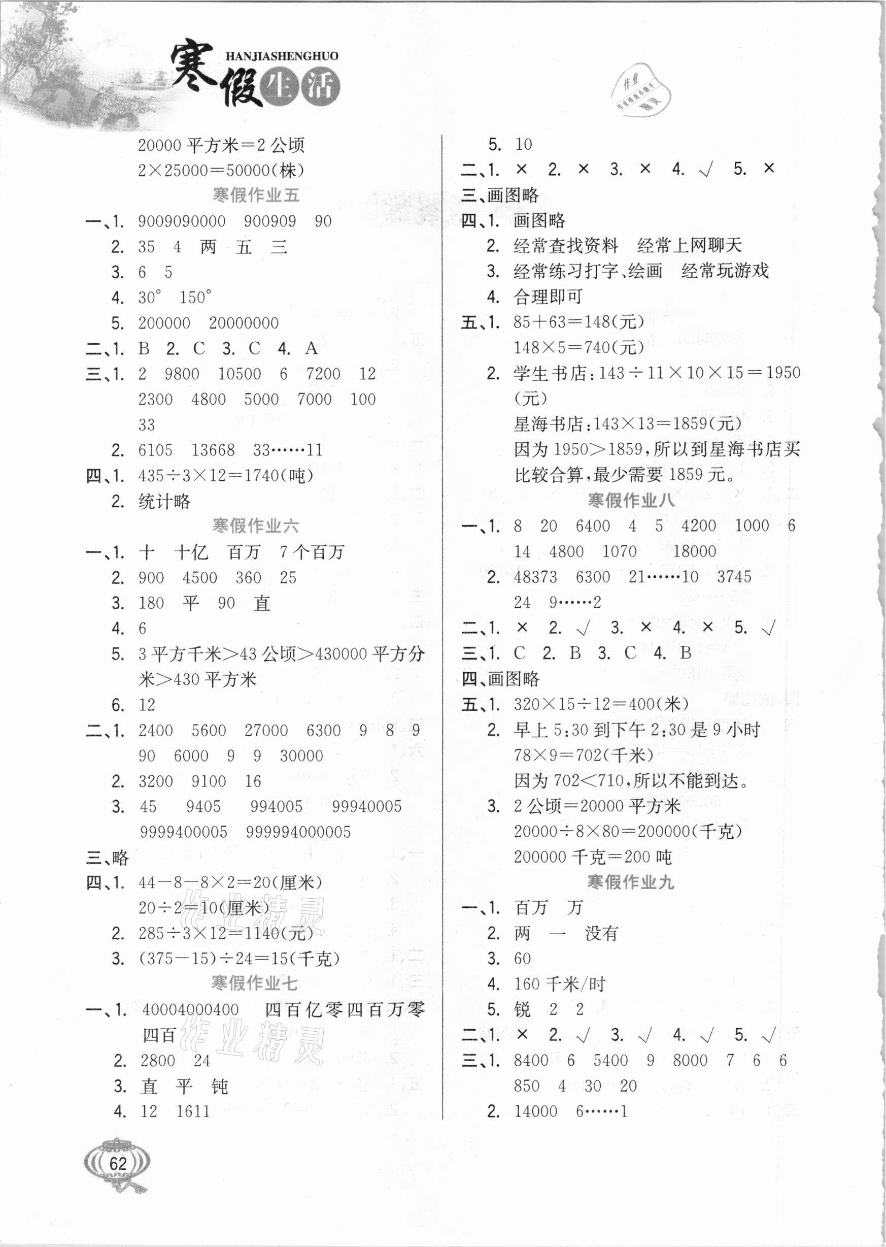 2021年寒假生活四年級(jí)數(shù)學(xué)河北美術(shù)出版社 第2頁(yè)