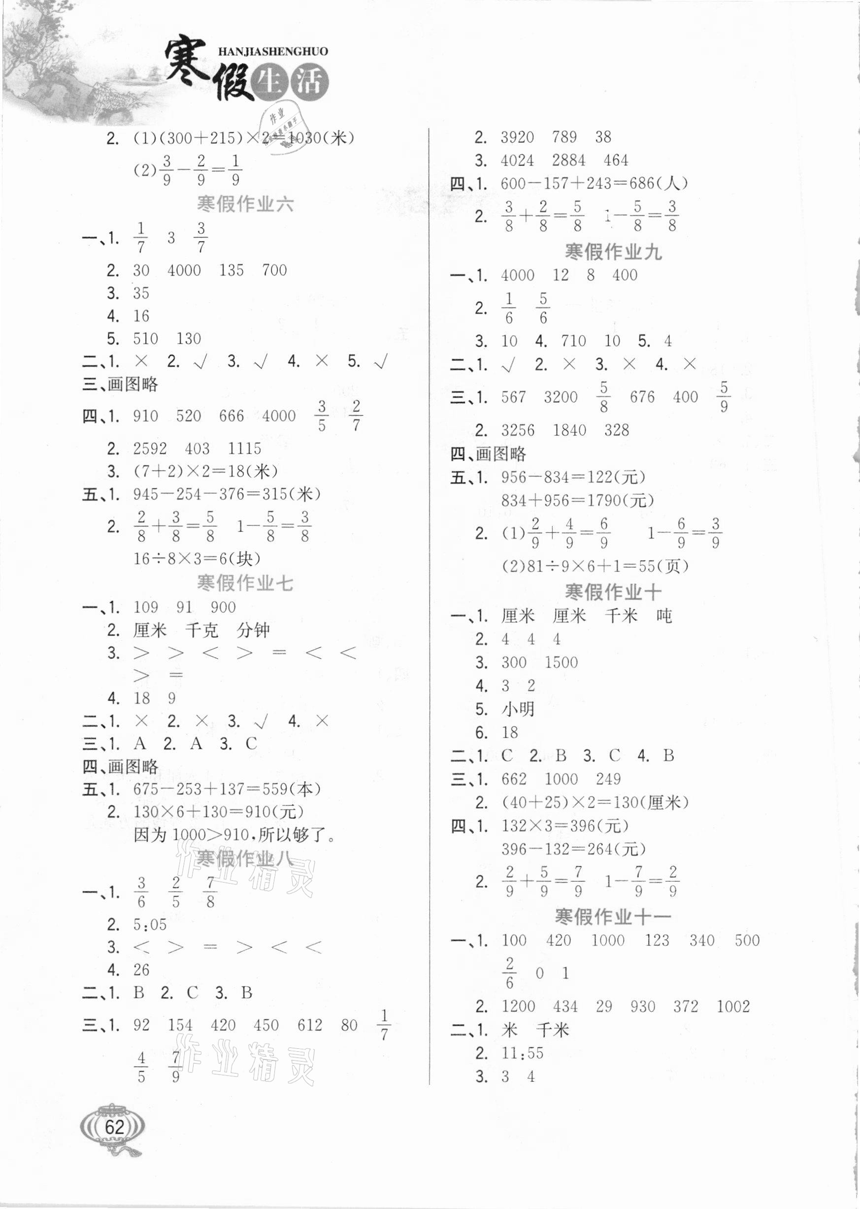 2021年寒假生活三年級(jí)數(shù)學(xué)河北美術(shù)出版社 第2頁