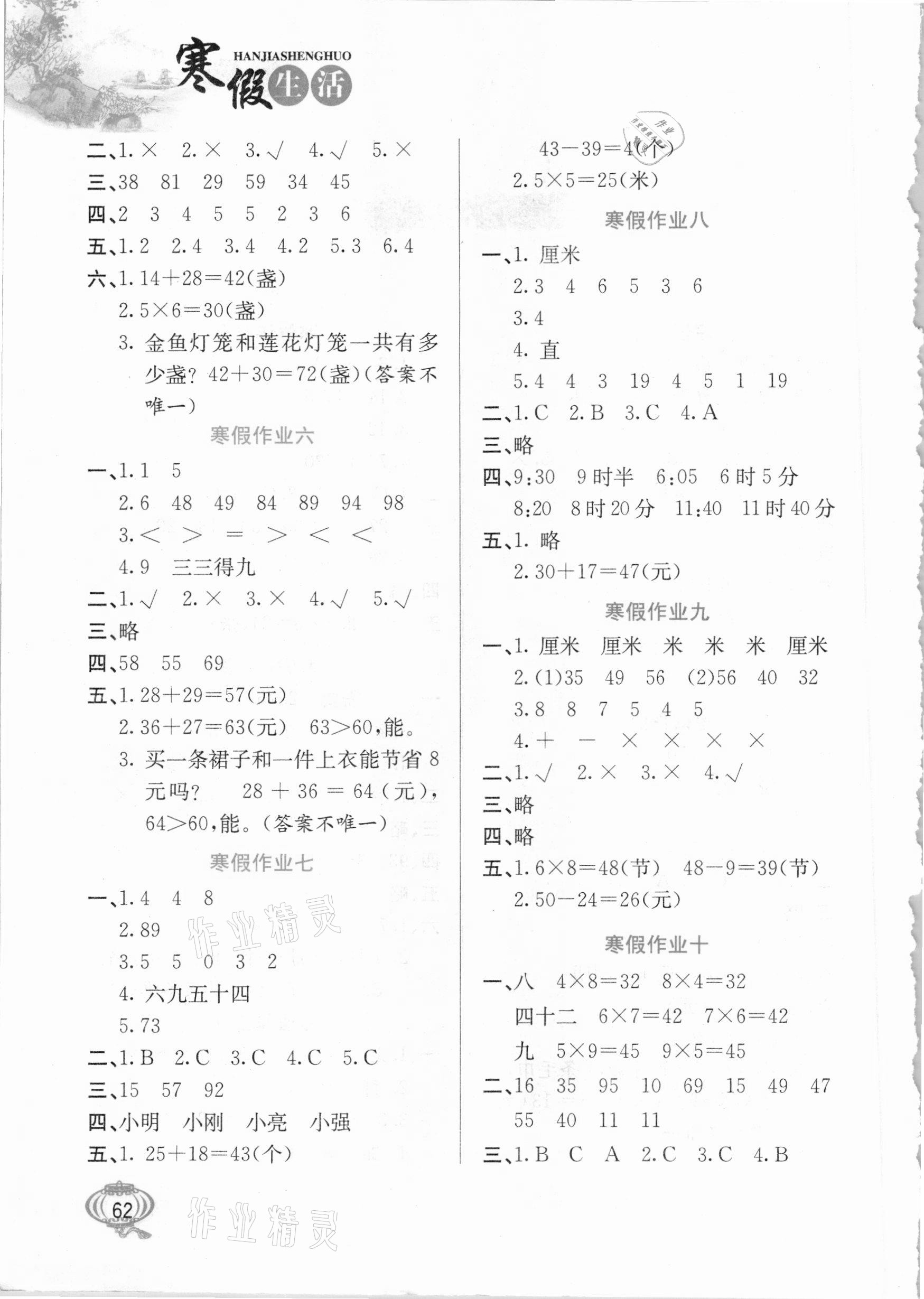 2021年寒假生活二年級數學河北美術出版社 第2頁