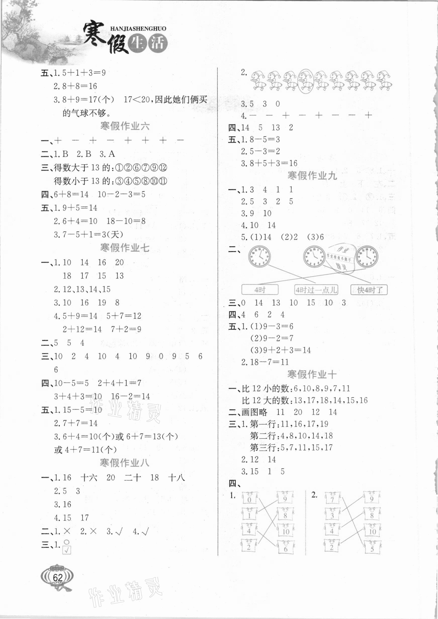 2021年寒假生活一年級(jí)數(shù)學(xué)河北美術(shù)出版社 第2頁(yè)