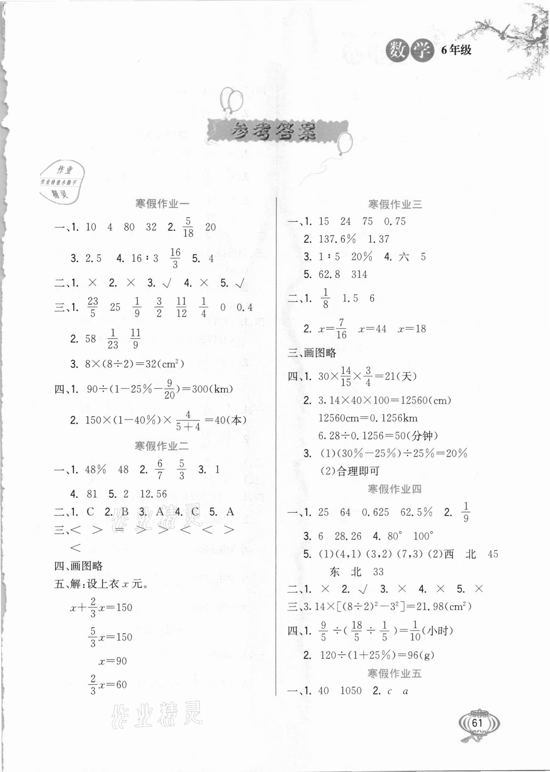 2021年寒假生活六年級數學河北美術出版社 第1頁