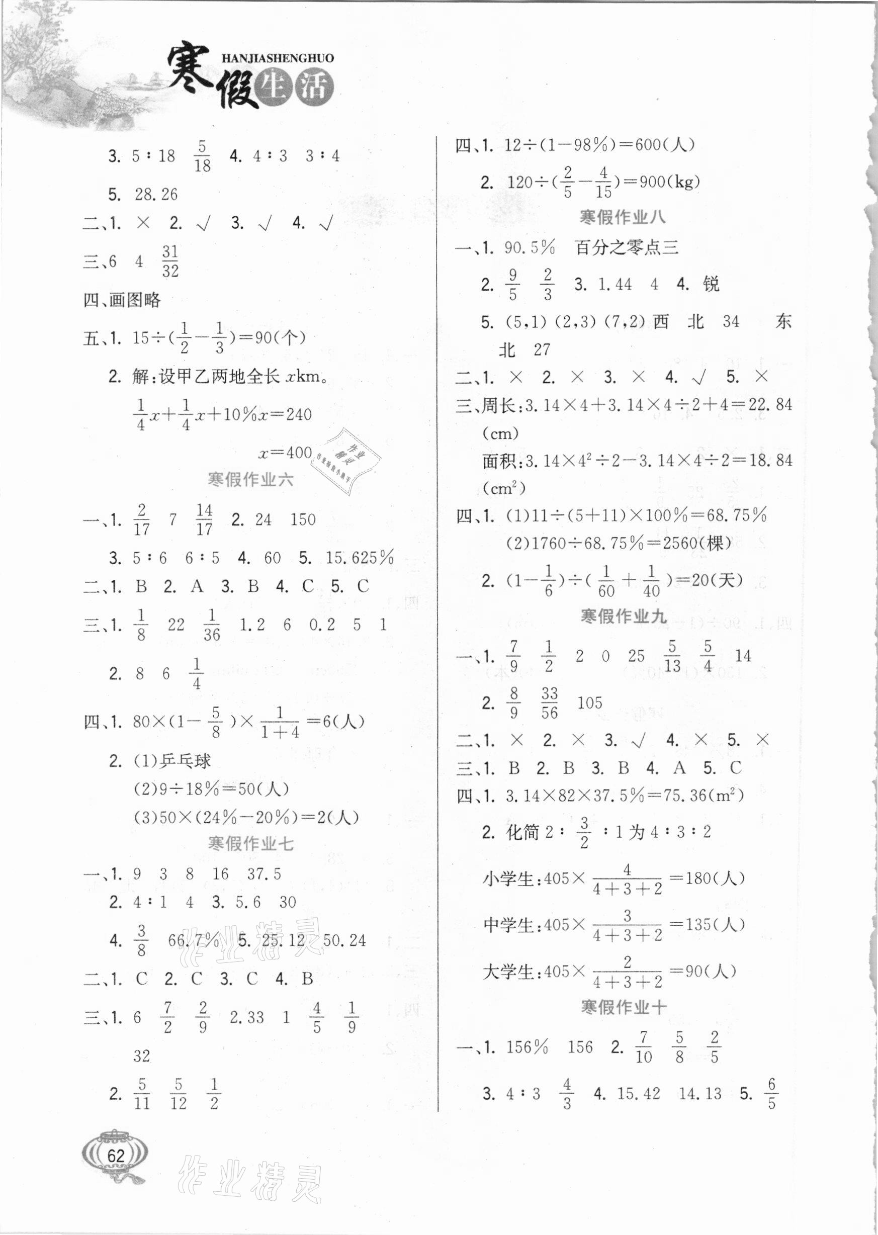 2021年寒假生活六年級數(shù)學河北美術(shù)出版社 第2頁