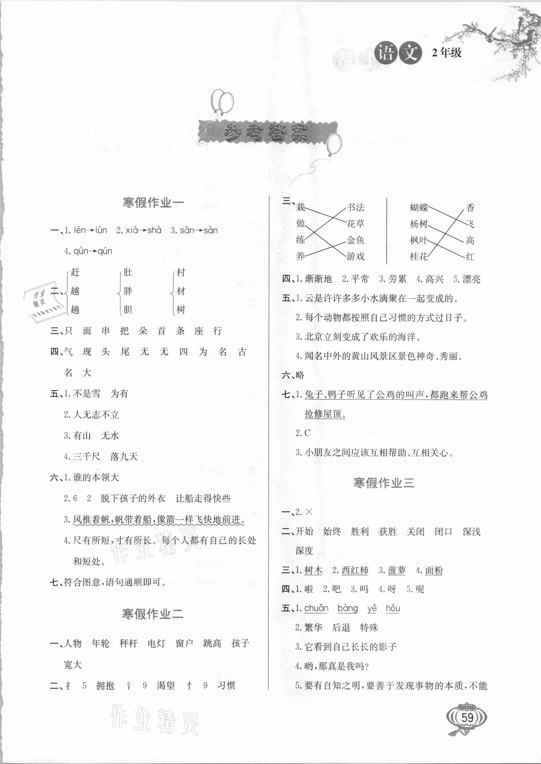 2021年寒假生活二年級語文河北美術出版社 第1頁