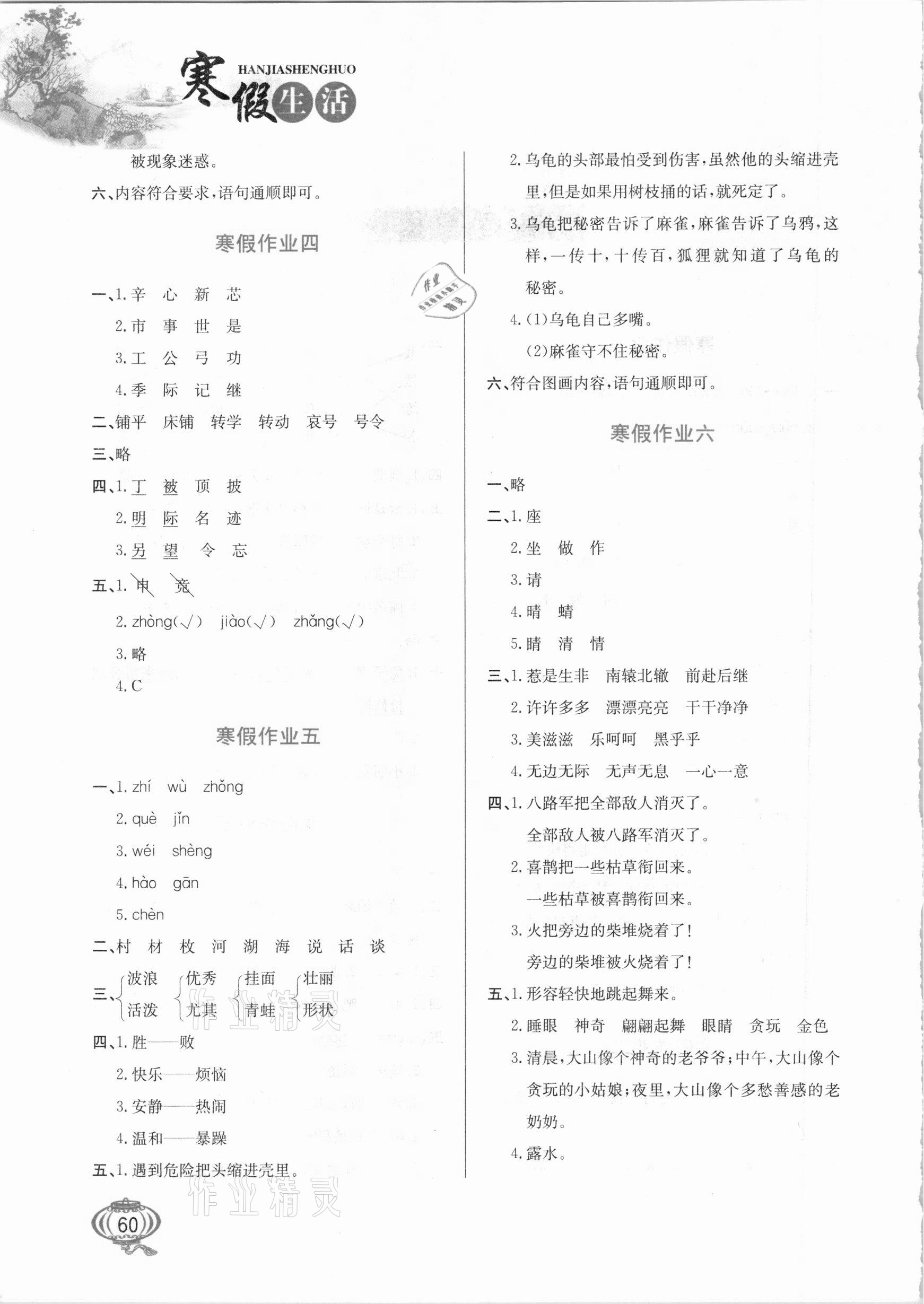 2021年寒假生活二年級語文河北美術出版社 第2頁