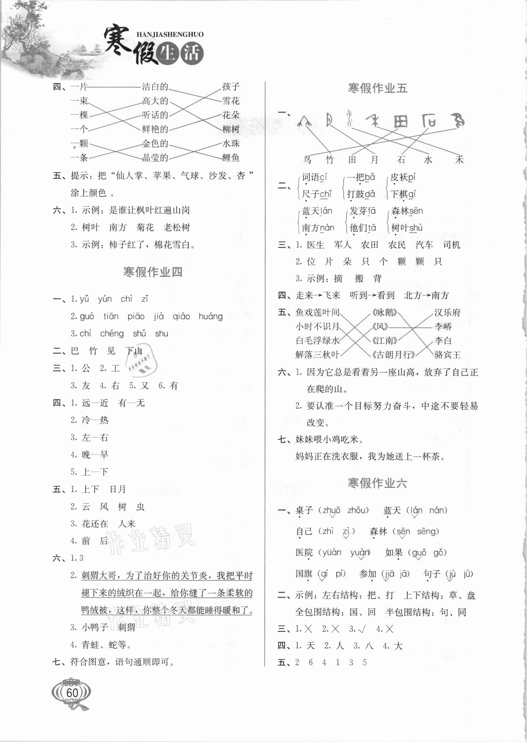2021年寒假生活一年級語文河北美術出版社 第2頁