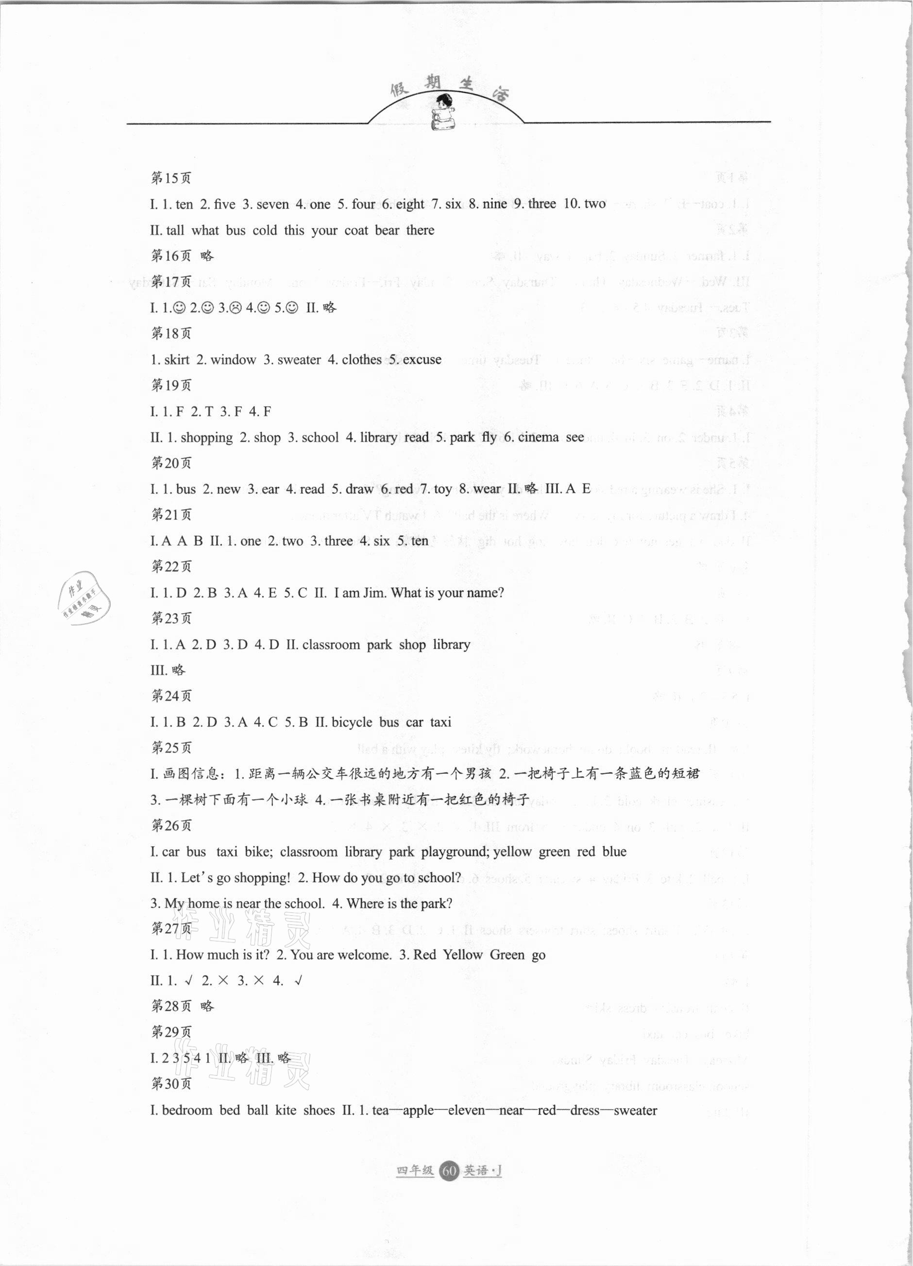 2021年假期生活寒假四年级英语冀教版三起方圆电子音像出版社 第2页