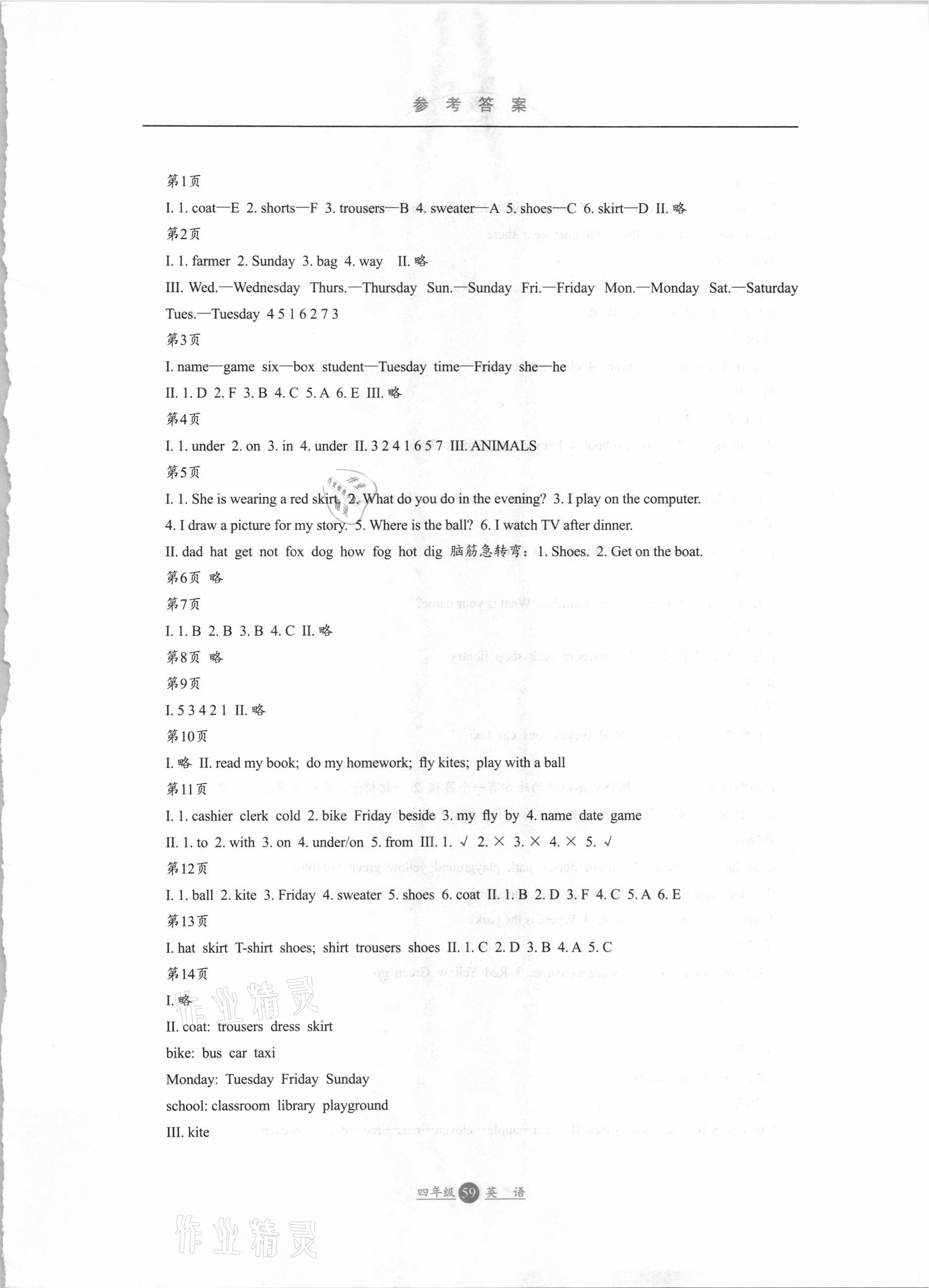 2021年假期生活寒假四年级英语冀教版三起方圆电子音像出版社 第1页