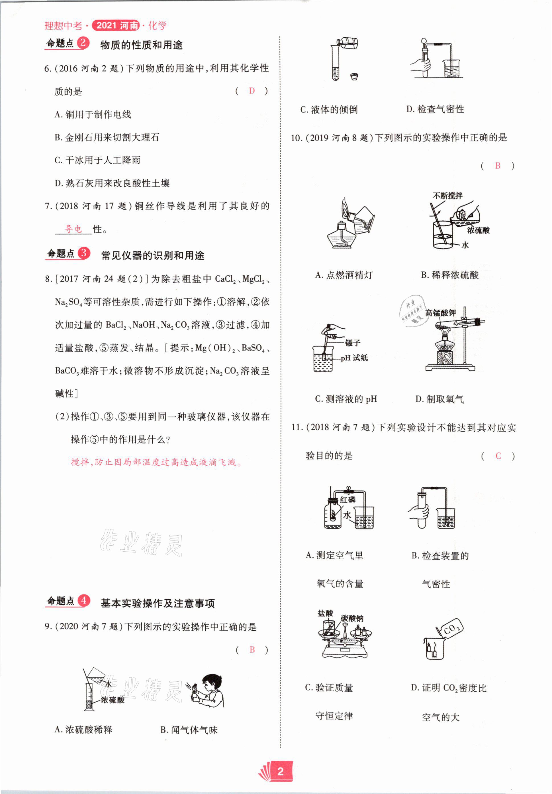 2021年理想中考化学河南专版 参考答案第2页