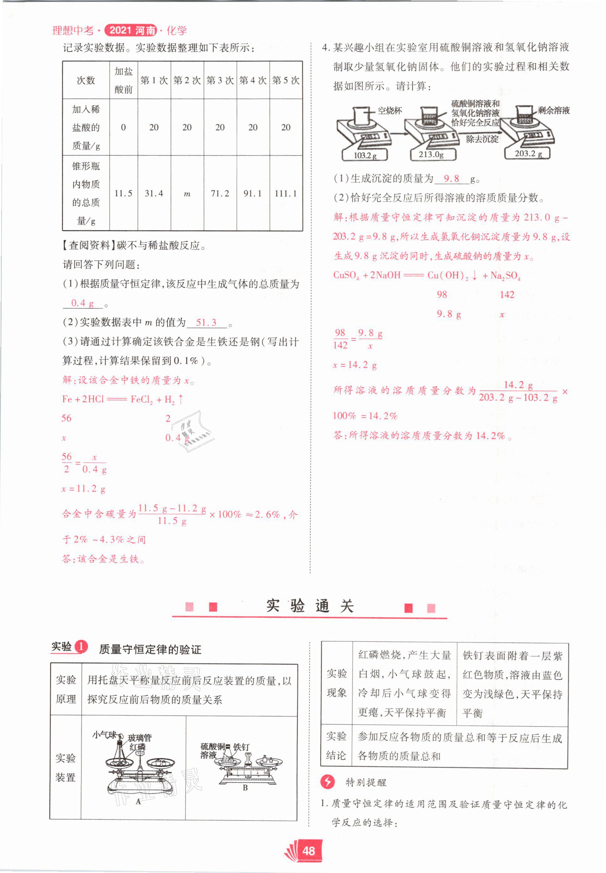 2021年理想中考化学河南专版 参考答案第48页