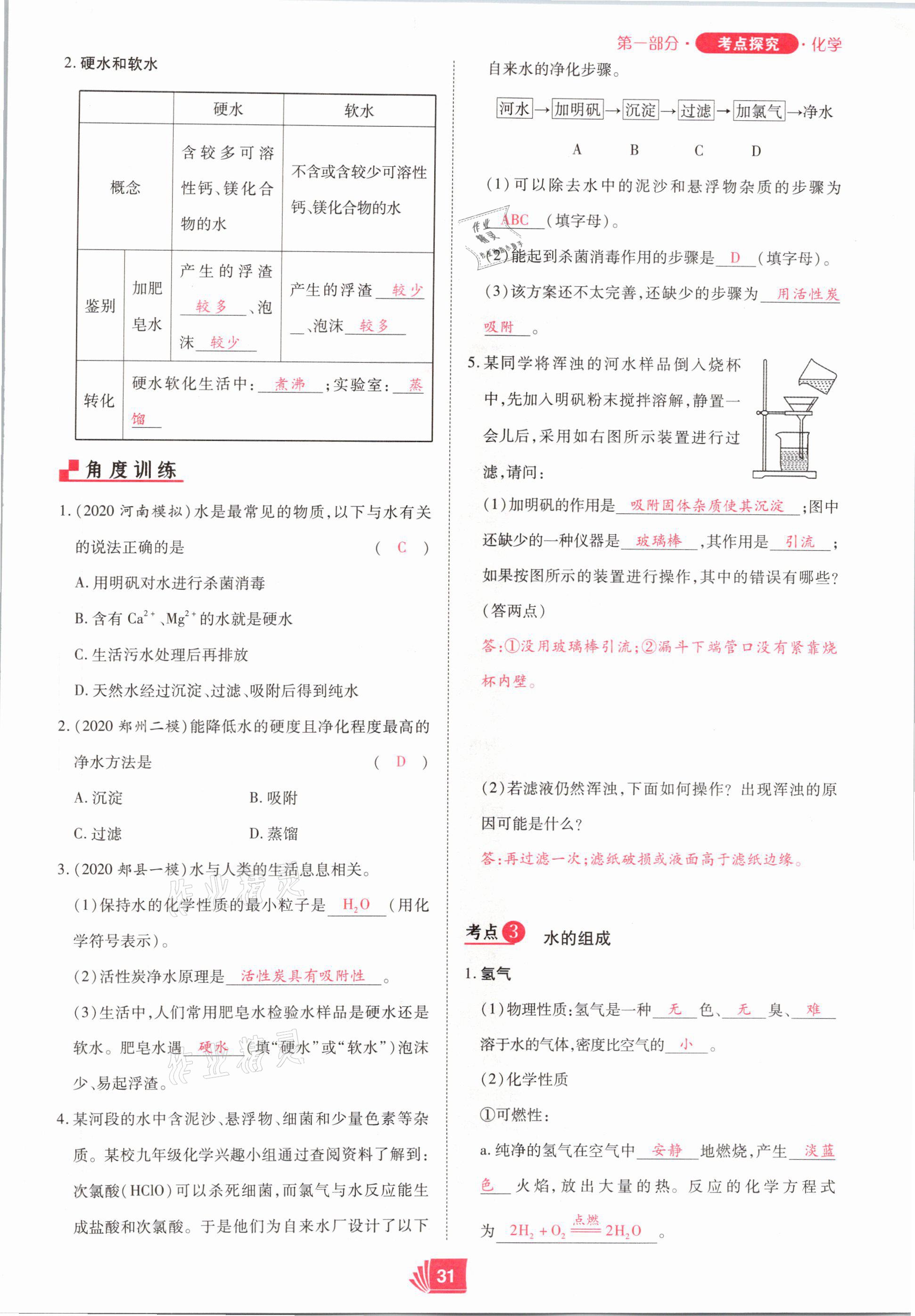 2021年理想中考化學河南專版 參考答案第31頁