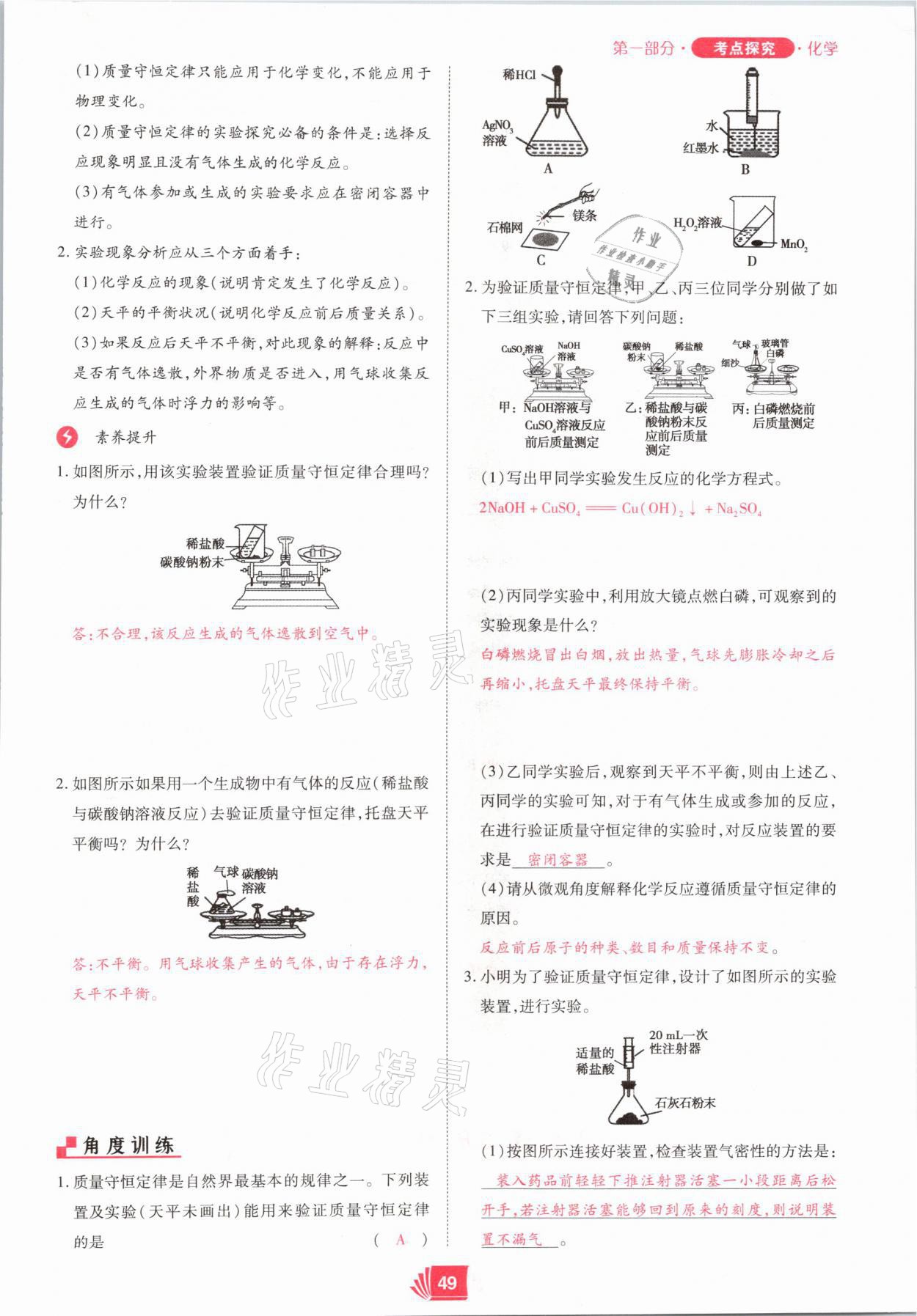 2021年理想中考化学河南专版 参考答案第49页