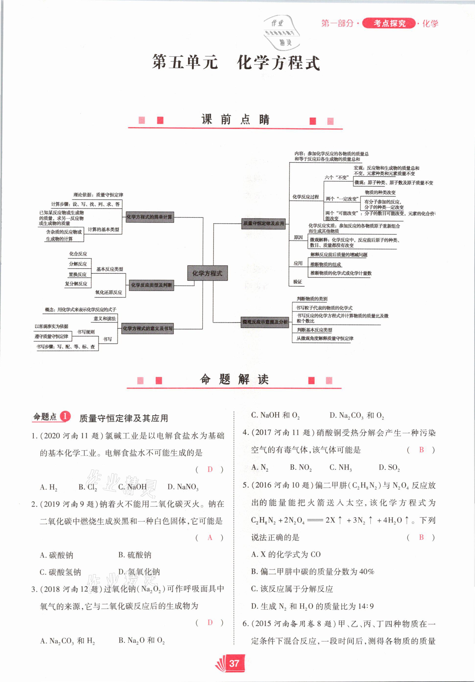 2021年理想中考化學(xué)河南專版 參考答案第37頁(yè)