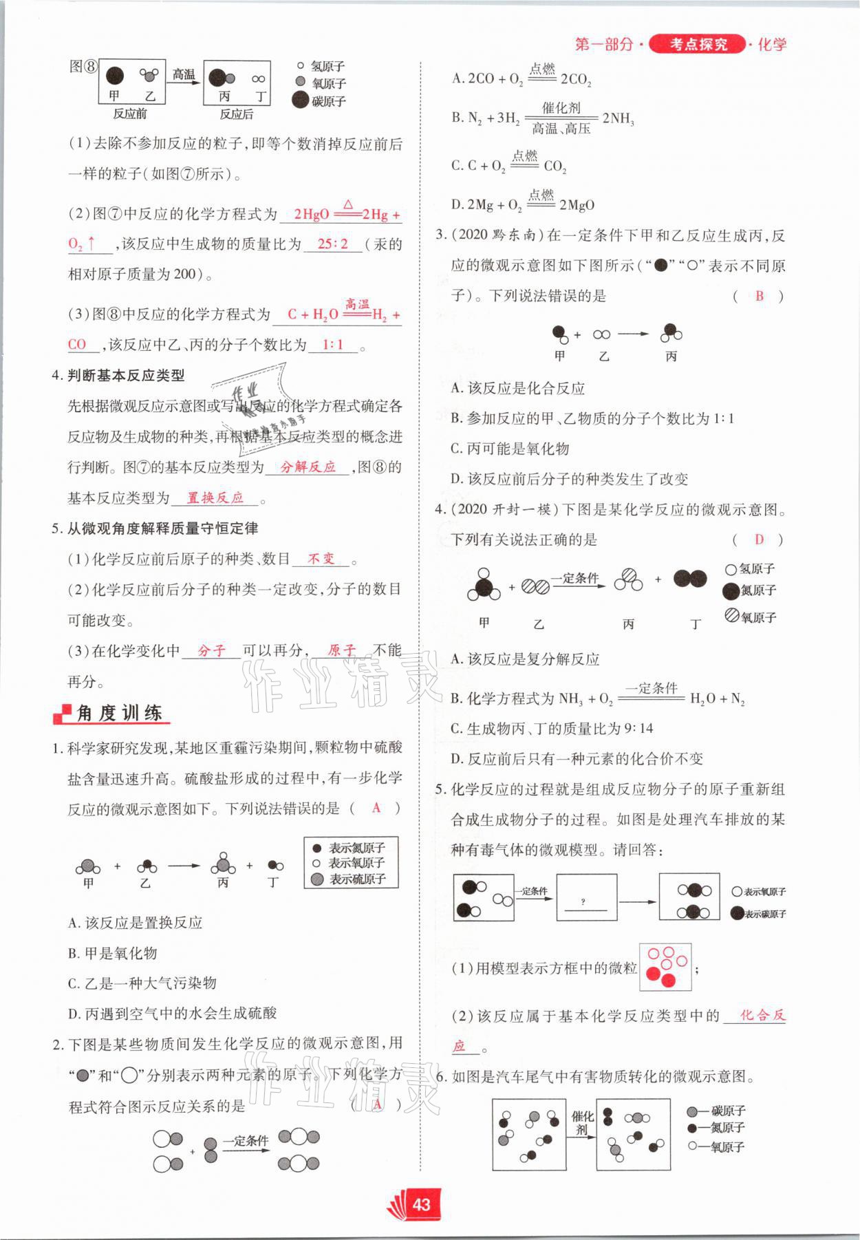 2021年理想中考化學河南專版 參考答案第43頁
