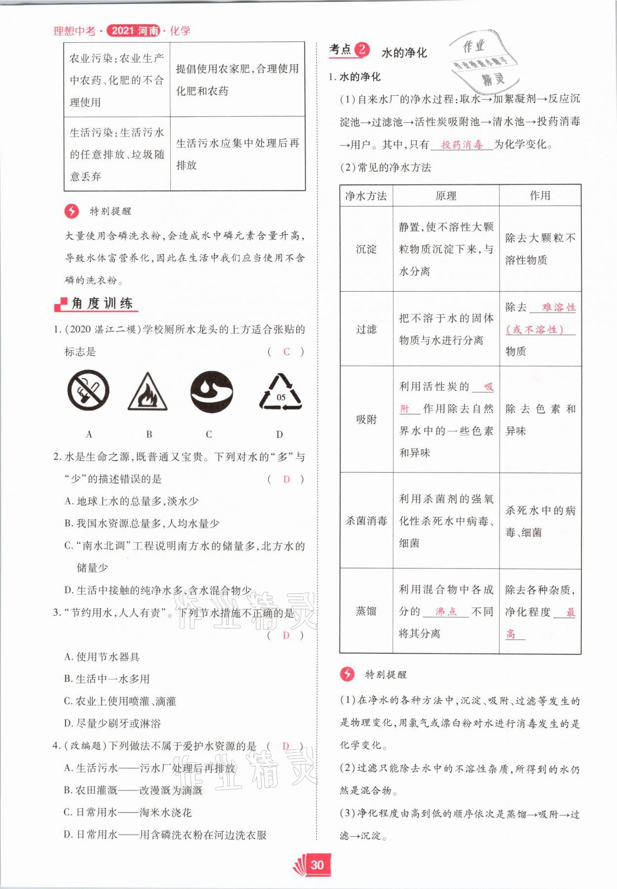 2021年理想中考化学河南专版 参考答案第30页