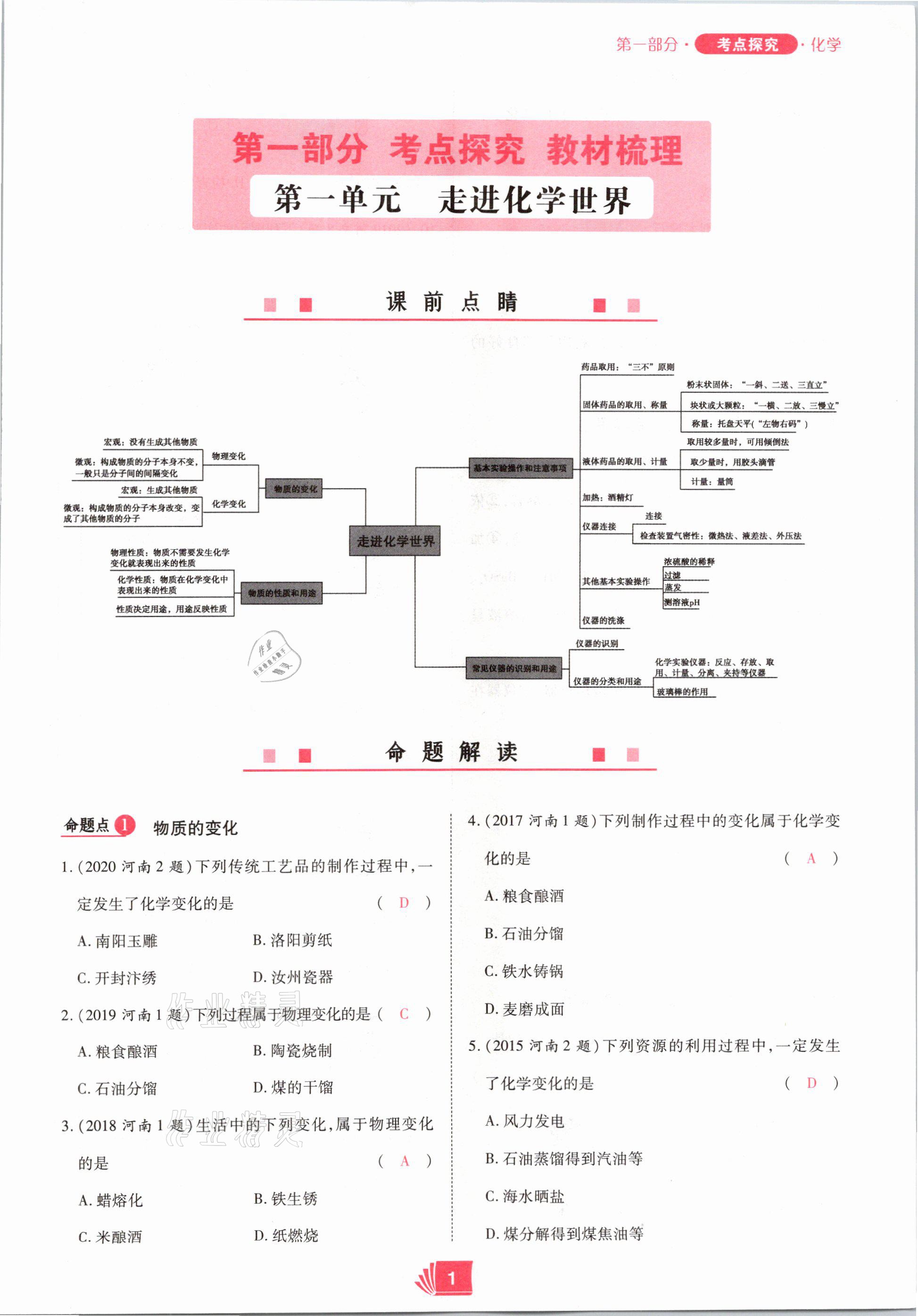 2021年理想中考化学河南专版 参考答案第1页