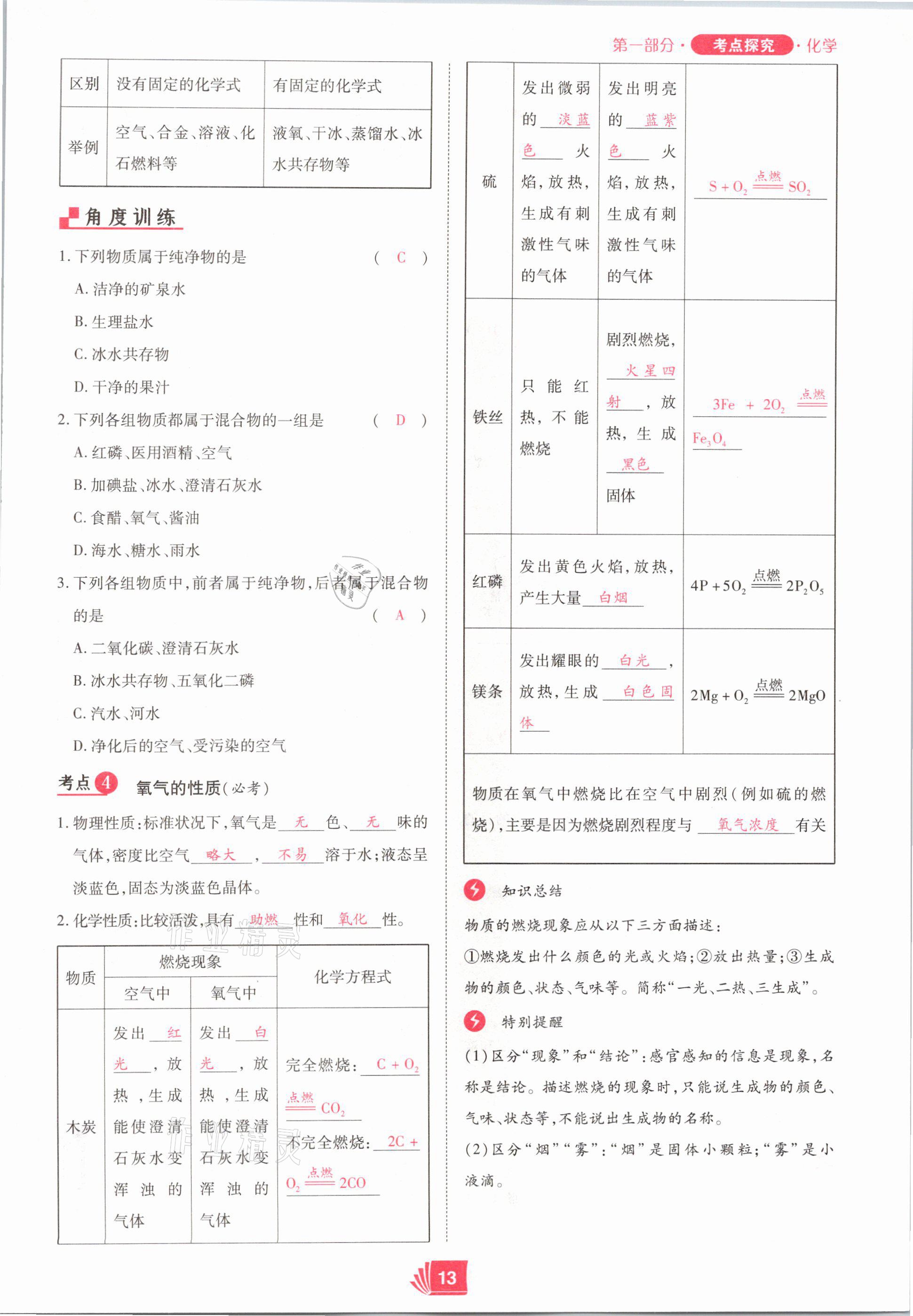 2021年理想中考化學(xué)河南專版 參考答案第13頁