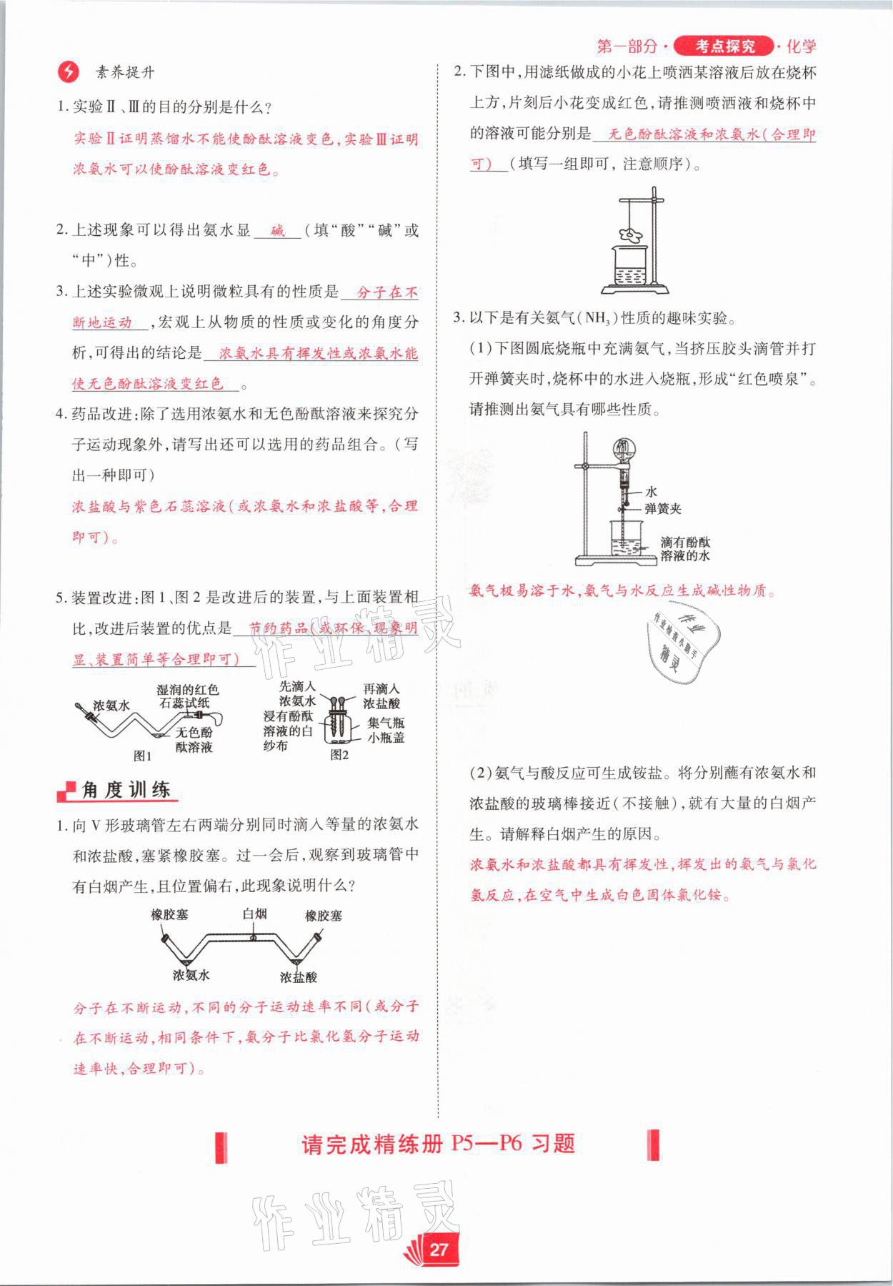 2021年理想中考化学河南专版 参考答案第27页