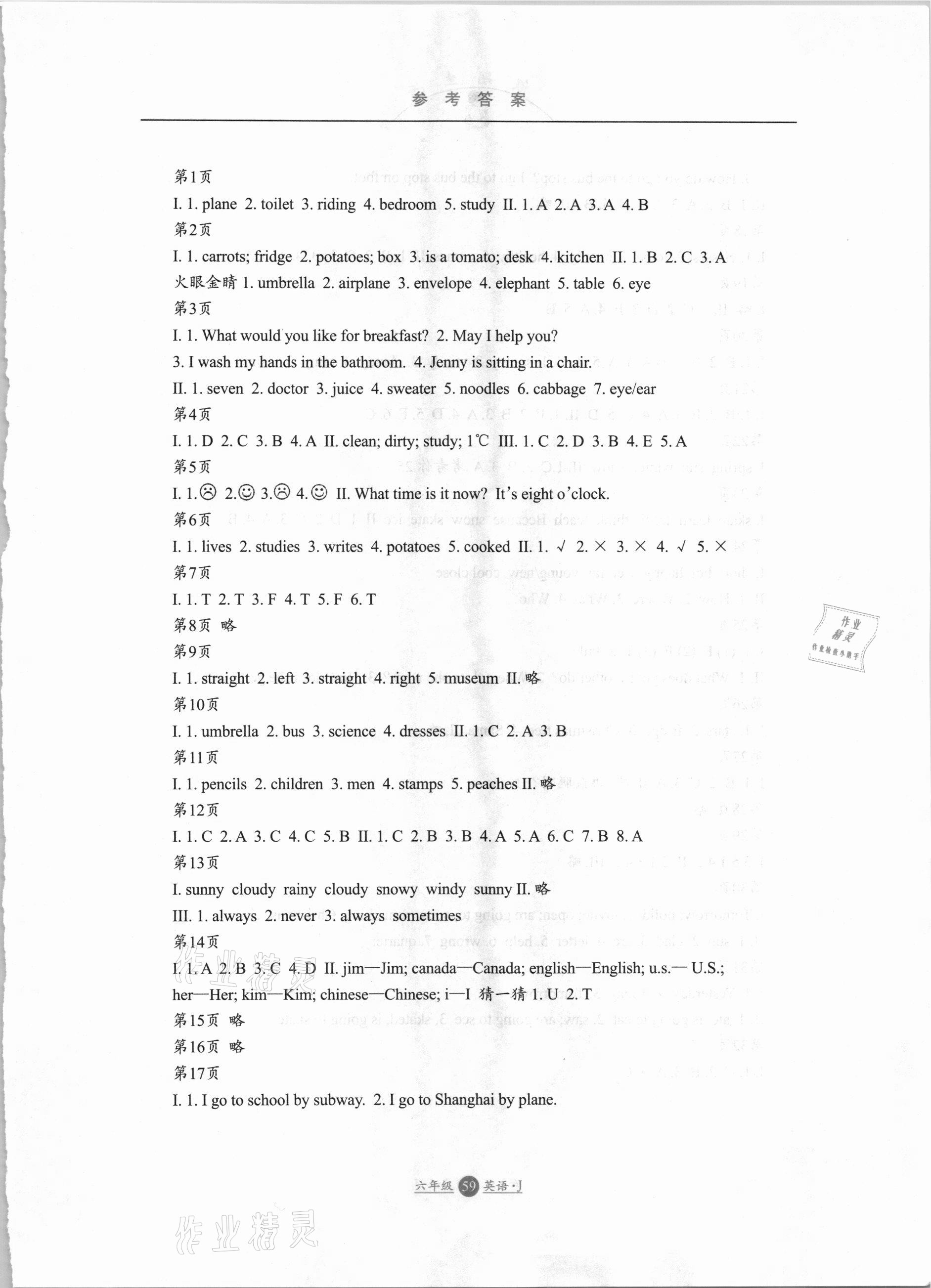 2021年假期生活寒假六年级英语冀教版三起方圆电子音像出版社 第1页