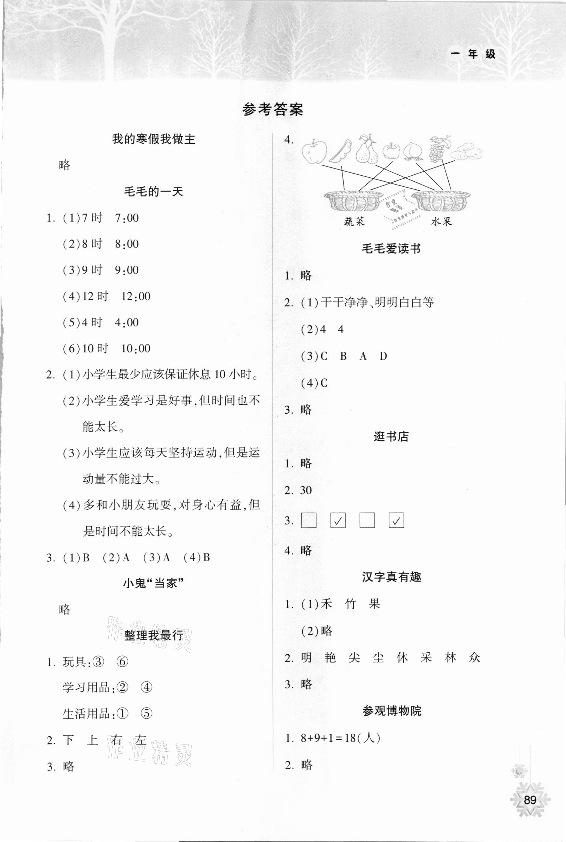 2021年寒假作業本一年級希望出版社 參考答案第1頁
