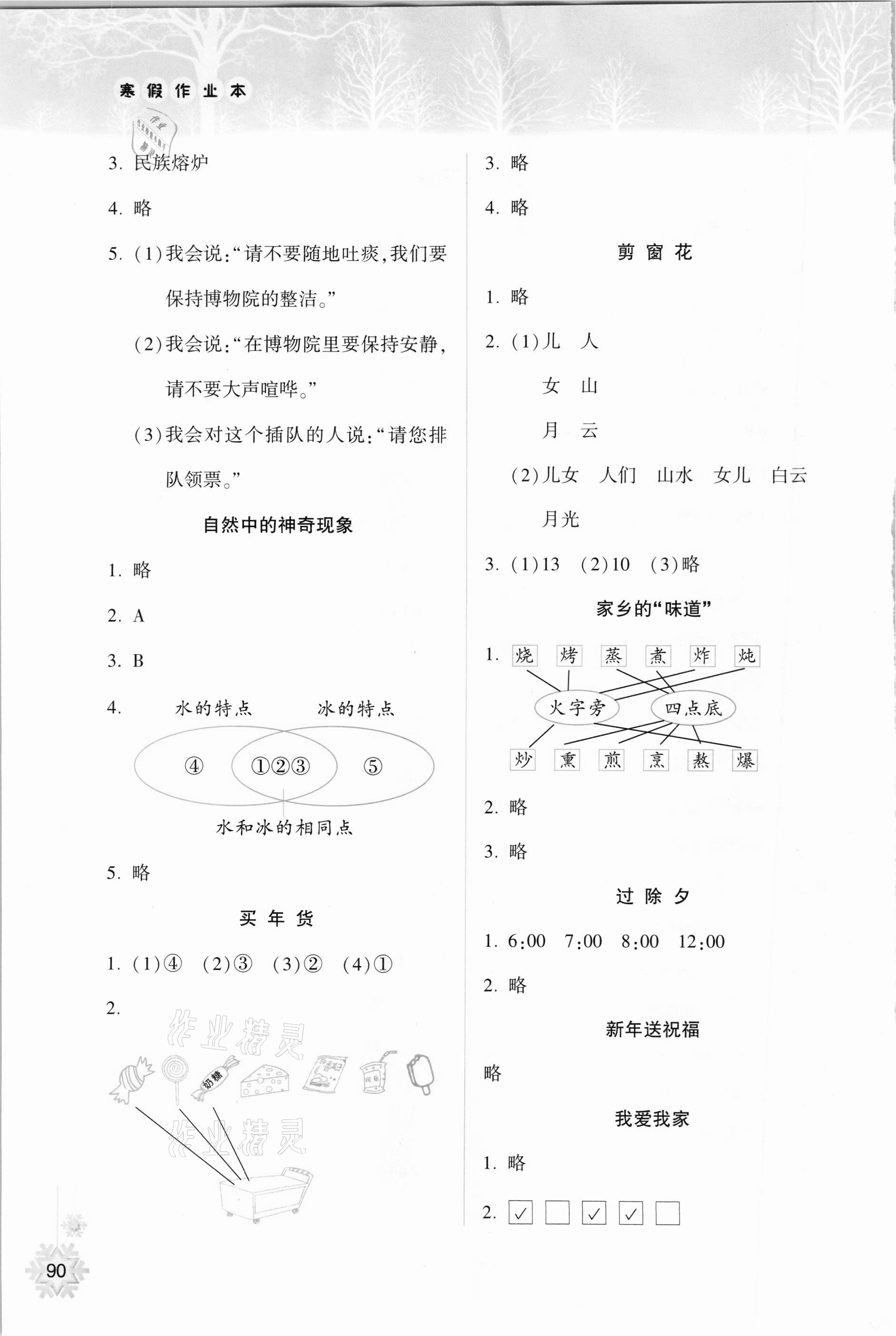 2021年寒假作業(yè)本一年級(jí)希望出版社 參考答案第2頁