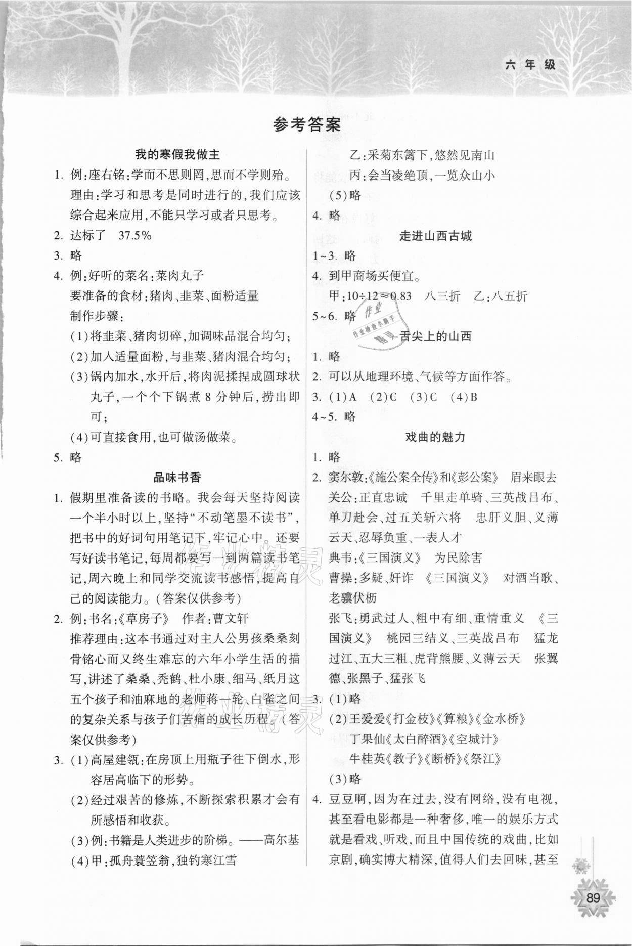 2021年寒假作業(yè)本六年級希望出版社 第1頁