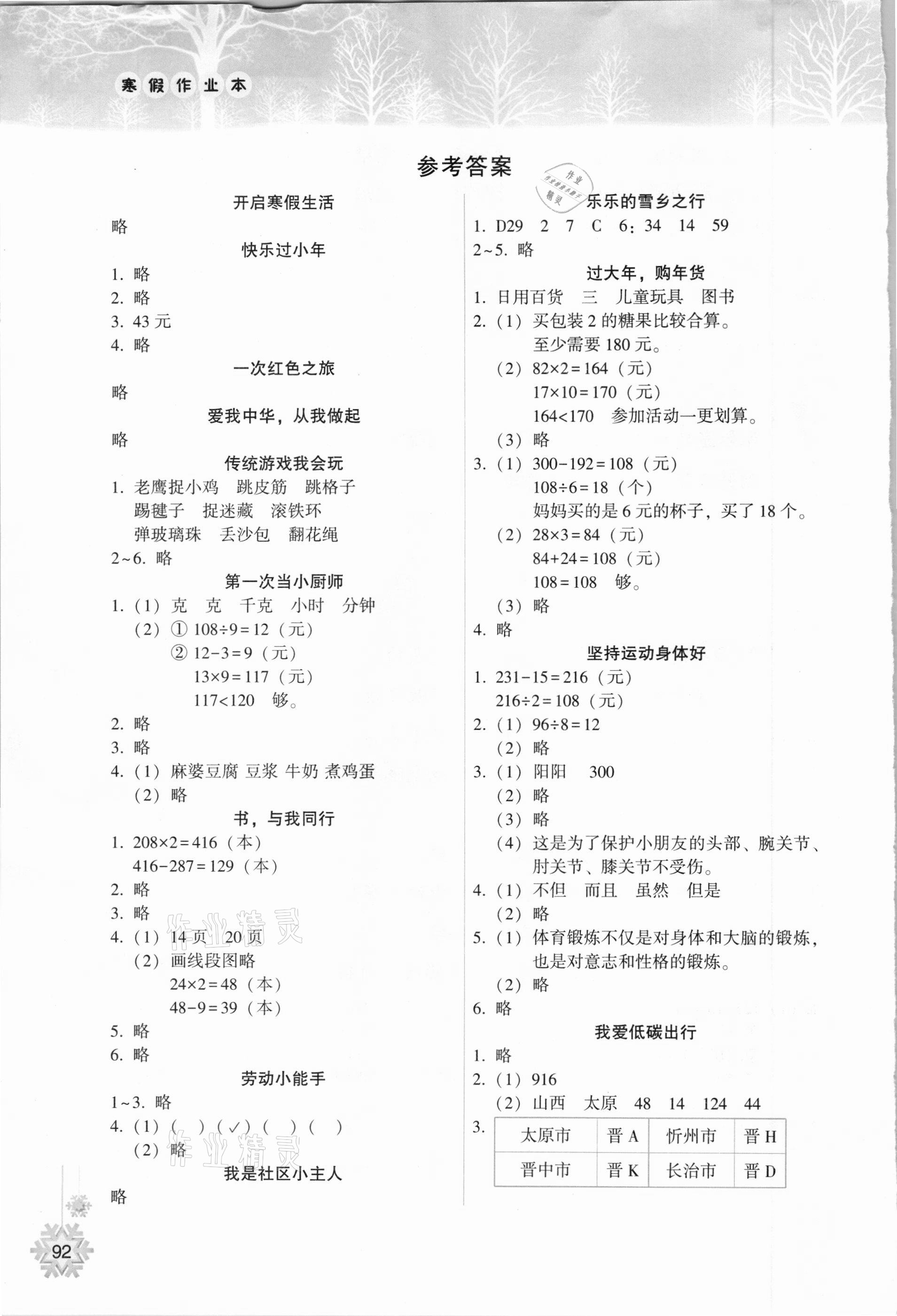 2021年寒假作業(yè)本三年級希望出版社 參考答案第1頁