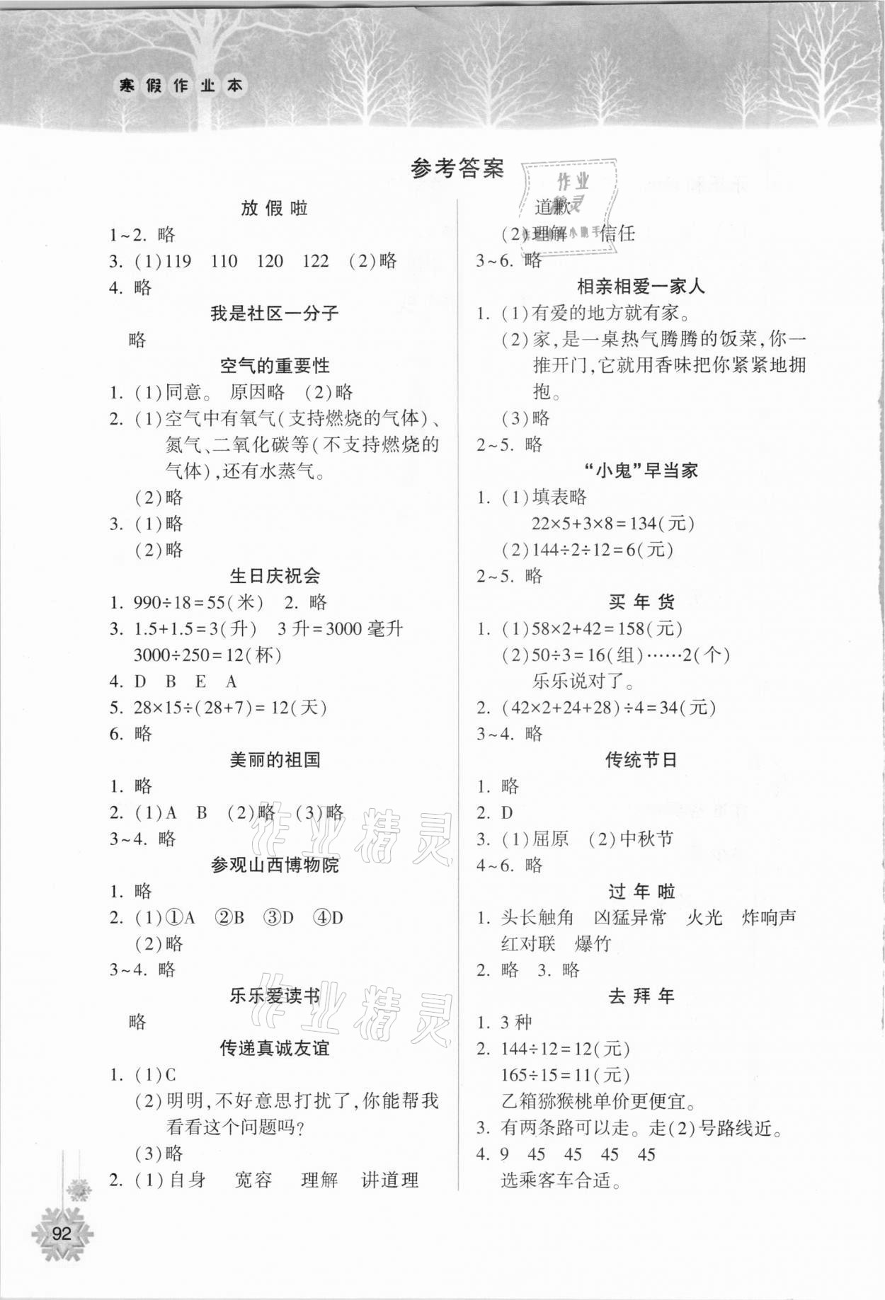 2021年寒假作業(yè)本四年級(jí)希望出版社 參考答案第1頁(yè)