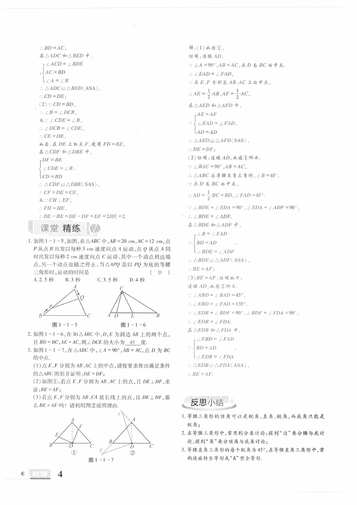 2021年理科愛(ài)好者八年級(jí)數(shù)學(xué)下冊(cè)北師大版第23期 參考答案第2頁(yè)