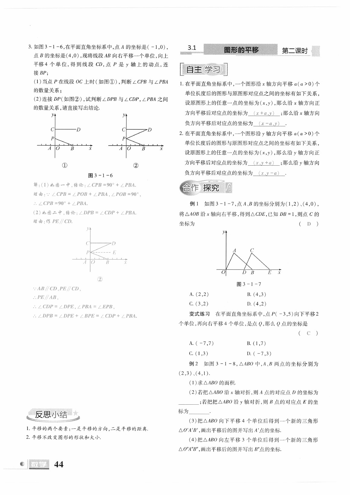 2021年理科愛(ài)好者八年級(jí)數(shù)學(xué)下冊(cè)北師大版第23期 參考答案第42頁(yè)