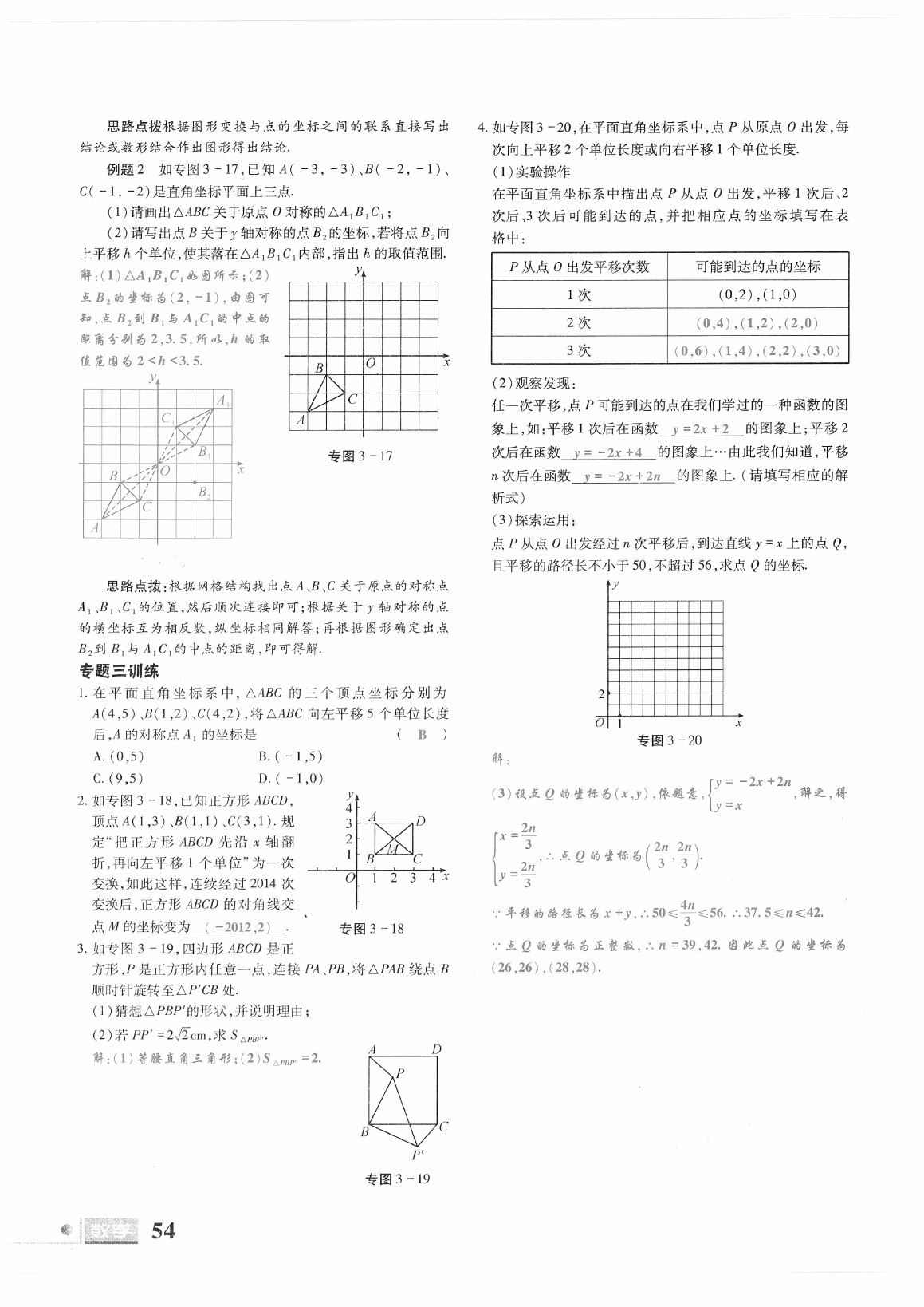 2021年理科愛(ài)好者八年級(jí)數(shù)學(xué)下冊(cè)北師大版第23期 參考答案第52頁(yè)