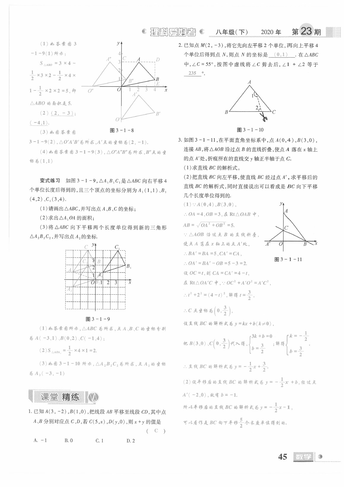 2021年理科愛好者八年級(jí)數(shù)學(xué)下冊(cè)北師大版第23期 參考答案第43頁(yè)