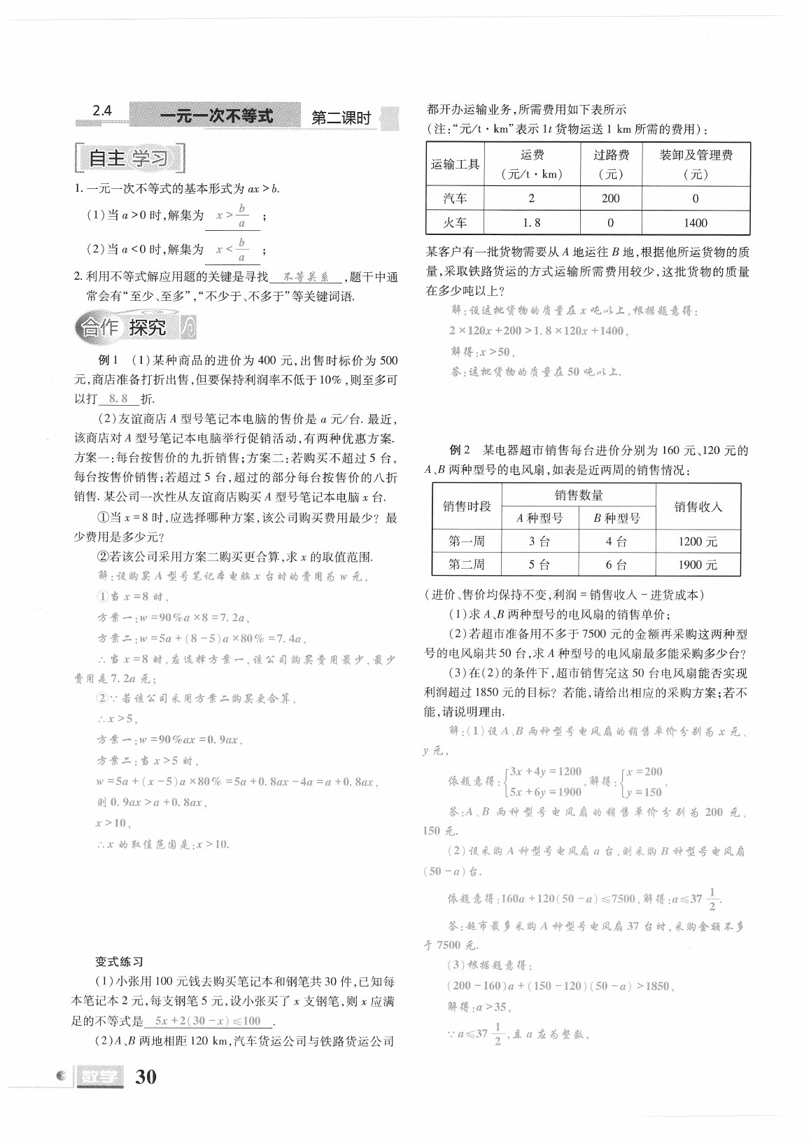 2021年理科愛(ài)好者八年級(jí)數(shù)學(xué)下冊(cè)北師大版第23期 參考答案第28頁(yè)