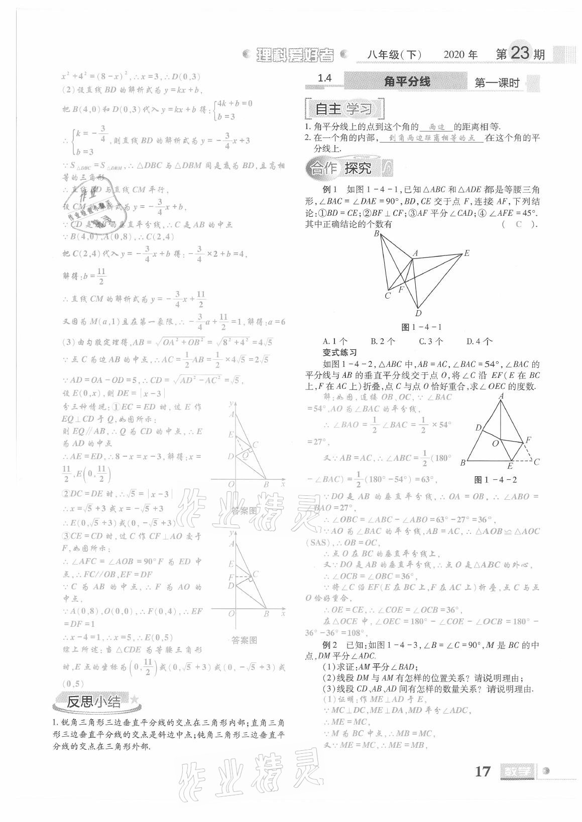 2021年理科愛好者八年級數(shù)學下冊北師大版第23期 參考答案第15頁