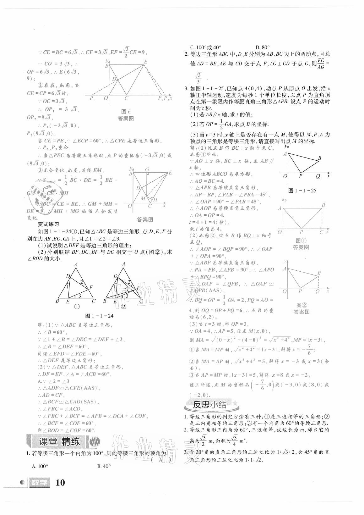 2021年理科愛(ài)好者八年級(jí)數(shù)學(xué)下冊(cè)北師大版第23期 參考答案第8頁(yè)