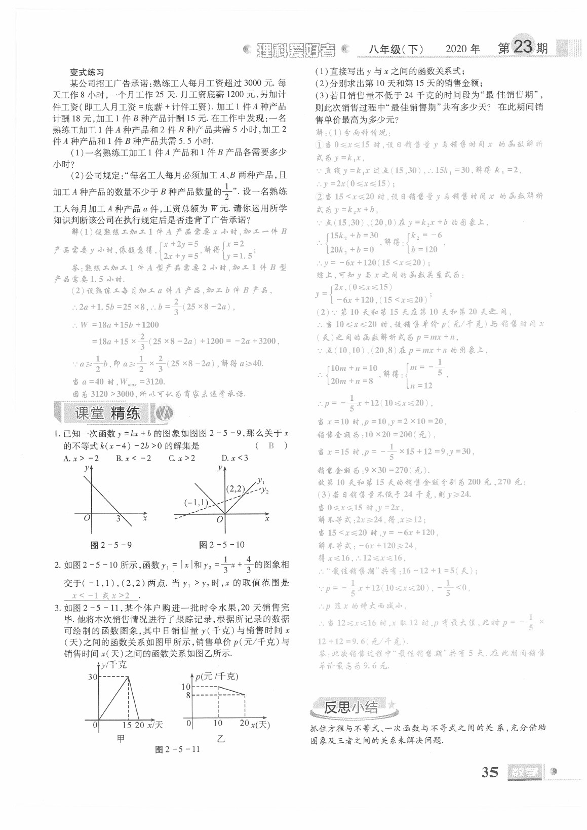 2021年理科愛好者八年級數(shù)學下冊北師大版第23期 參考答案第33頁