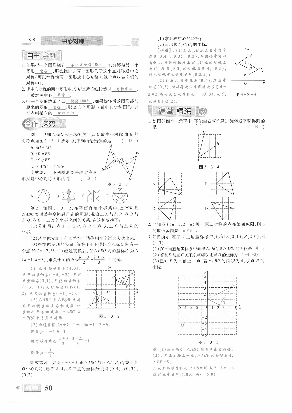 2021年理科愛(ài)好者八年級(jí)數(shù)學(xué)下冊(cè)北師大版第23期 參考答案第48頁(yè)