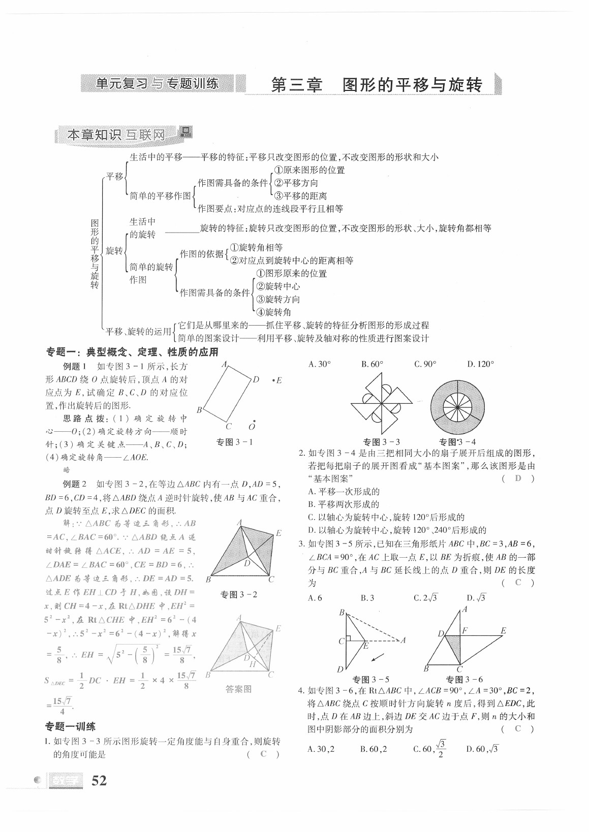 2021年理科愛好者八年級(jí)數(shù)學(xué)下冊(cè)北師大版第23期 參考答案第50頁(yè)