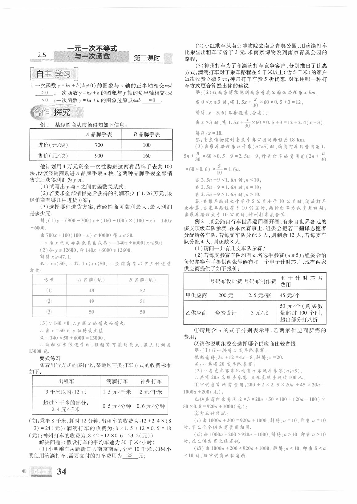 2021年理科愛(ài)好者八年級(jí)數(shù)學(xué)下冊(cè)北師大版第23期 參考答案第32頁(yè)