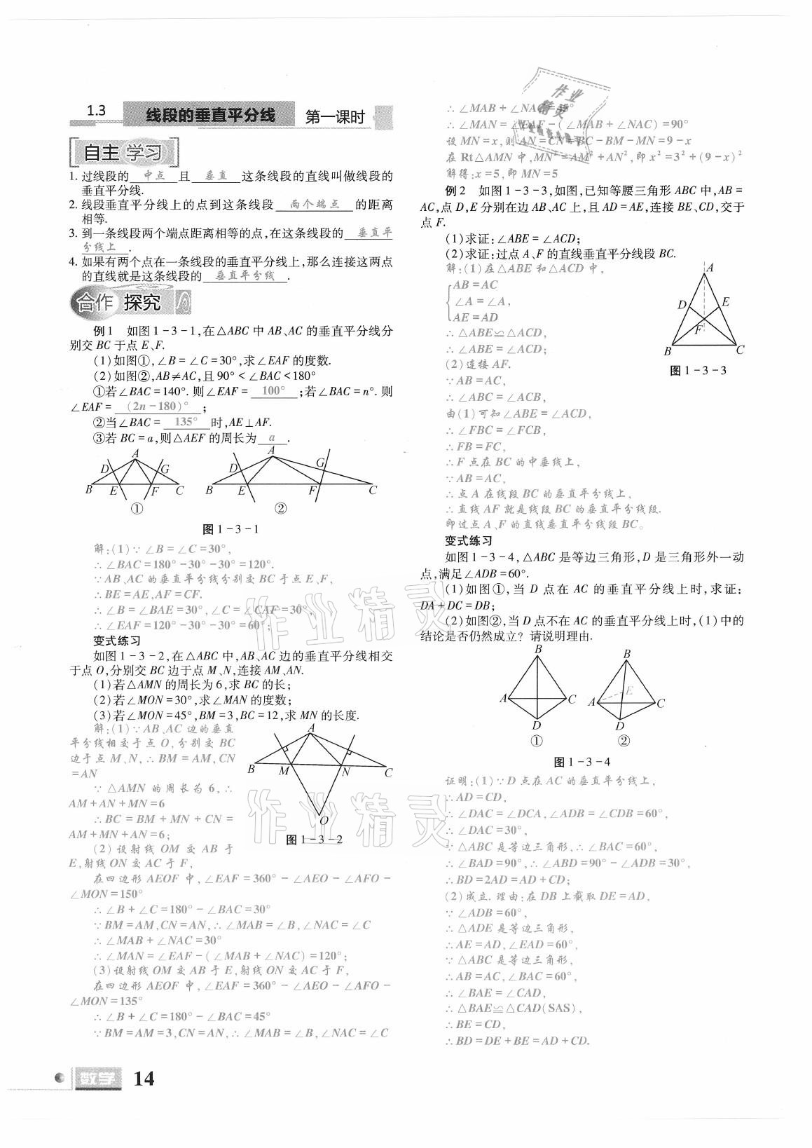 2021年理科愛好者八年級(jí)數(shù)學(xué)下冊(cè)北師大版第23期 參考答案第12頁