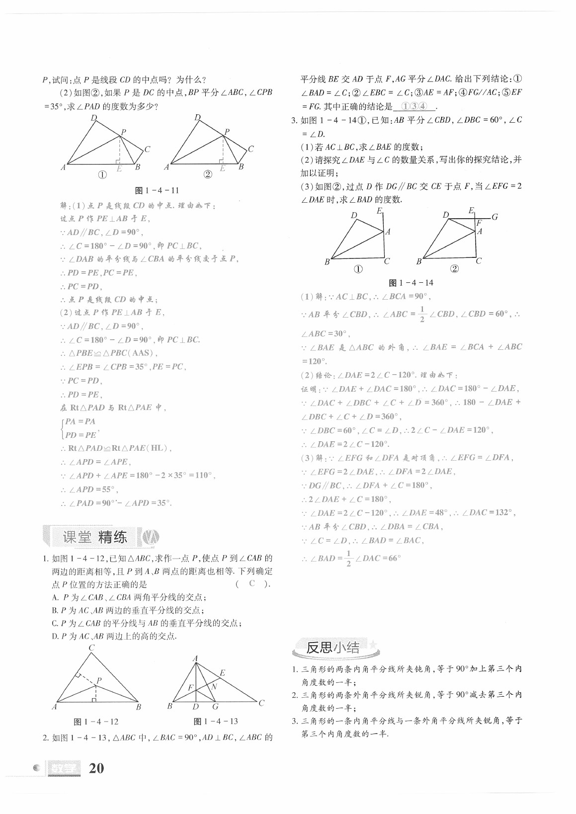 2021年理科愛好者八年級(jí)數(shù)學(xué)下冊(cè)北師大版第23期 參考答案第18頁