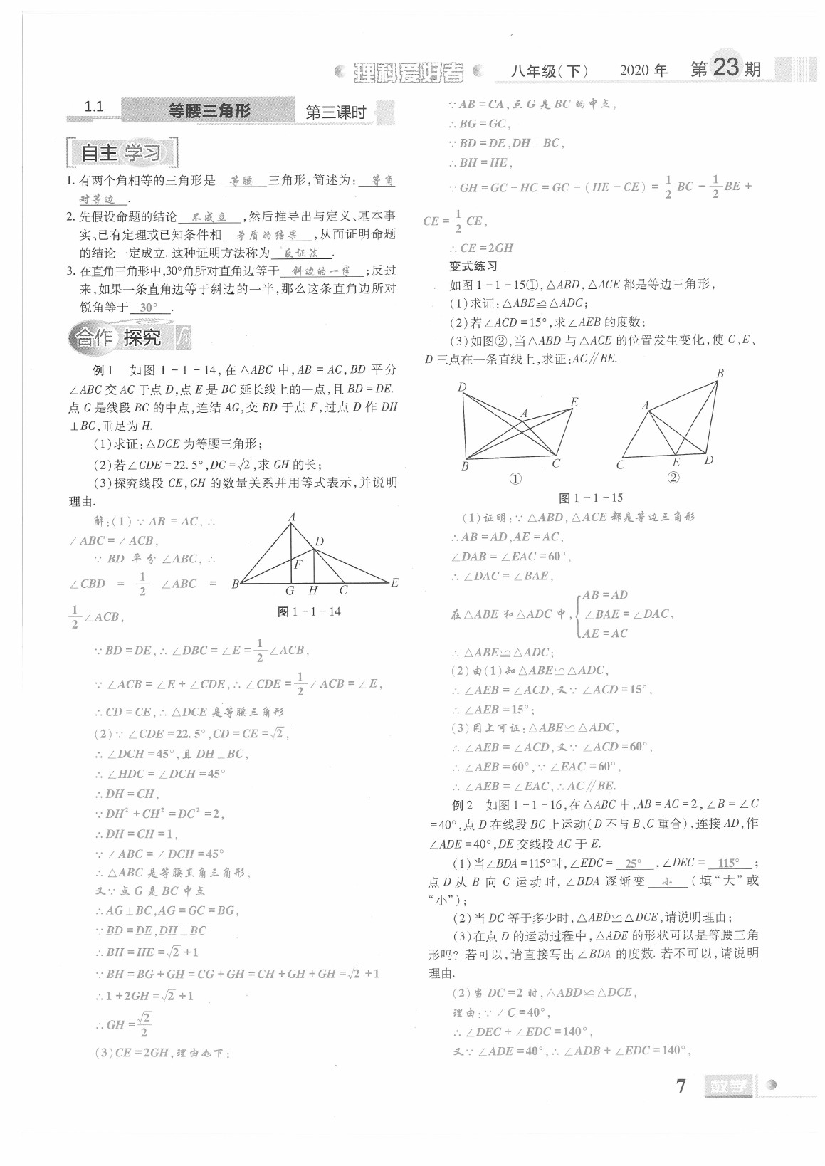 2021年理科愛好者八年級數(shù)學(xué)下冊北師大版第23期 參考答案第5頁