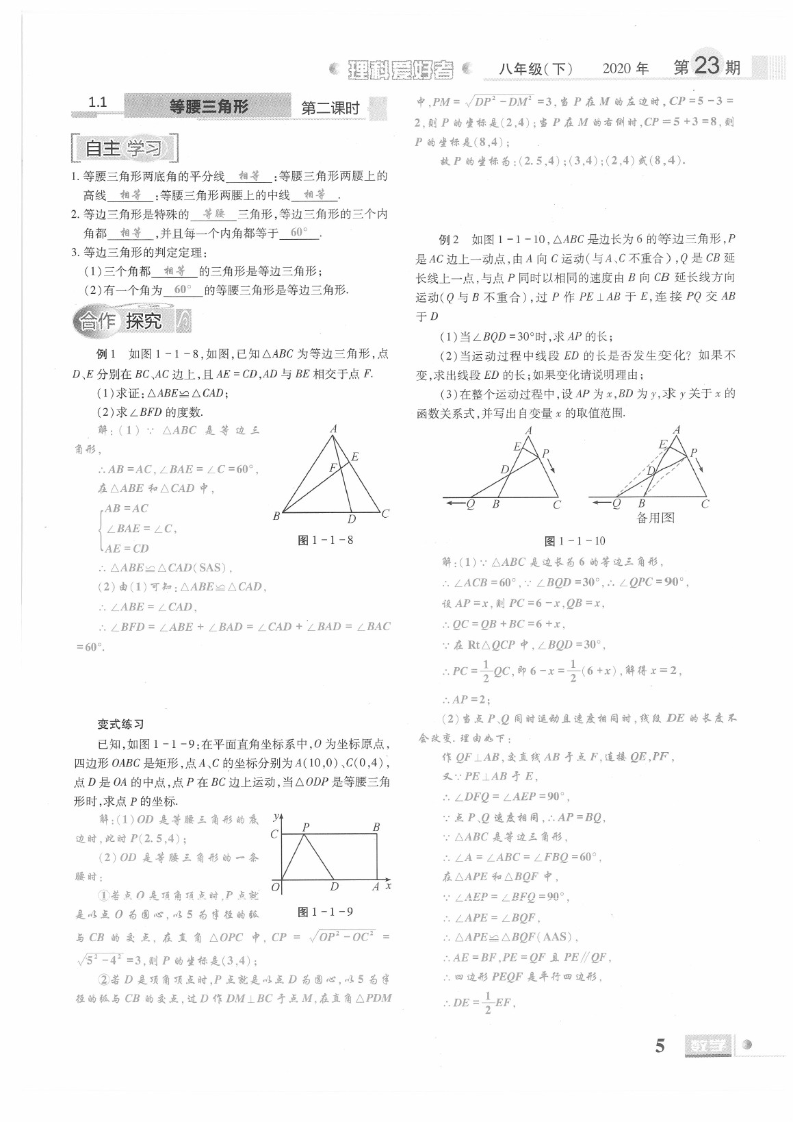 2021年理科愛好者八年級數(shù)學(xué)下冊北師大版第23期 參考答案第3頁