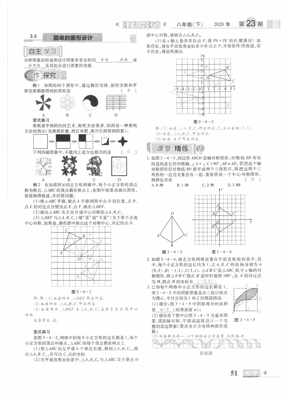 2021年理科愛好者八年級數(shù)學(xué)下冊北師大版第23期 參考答案第49頁